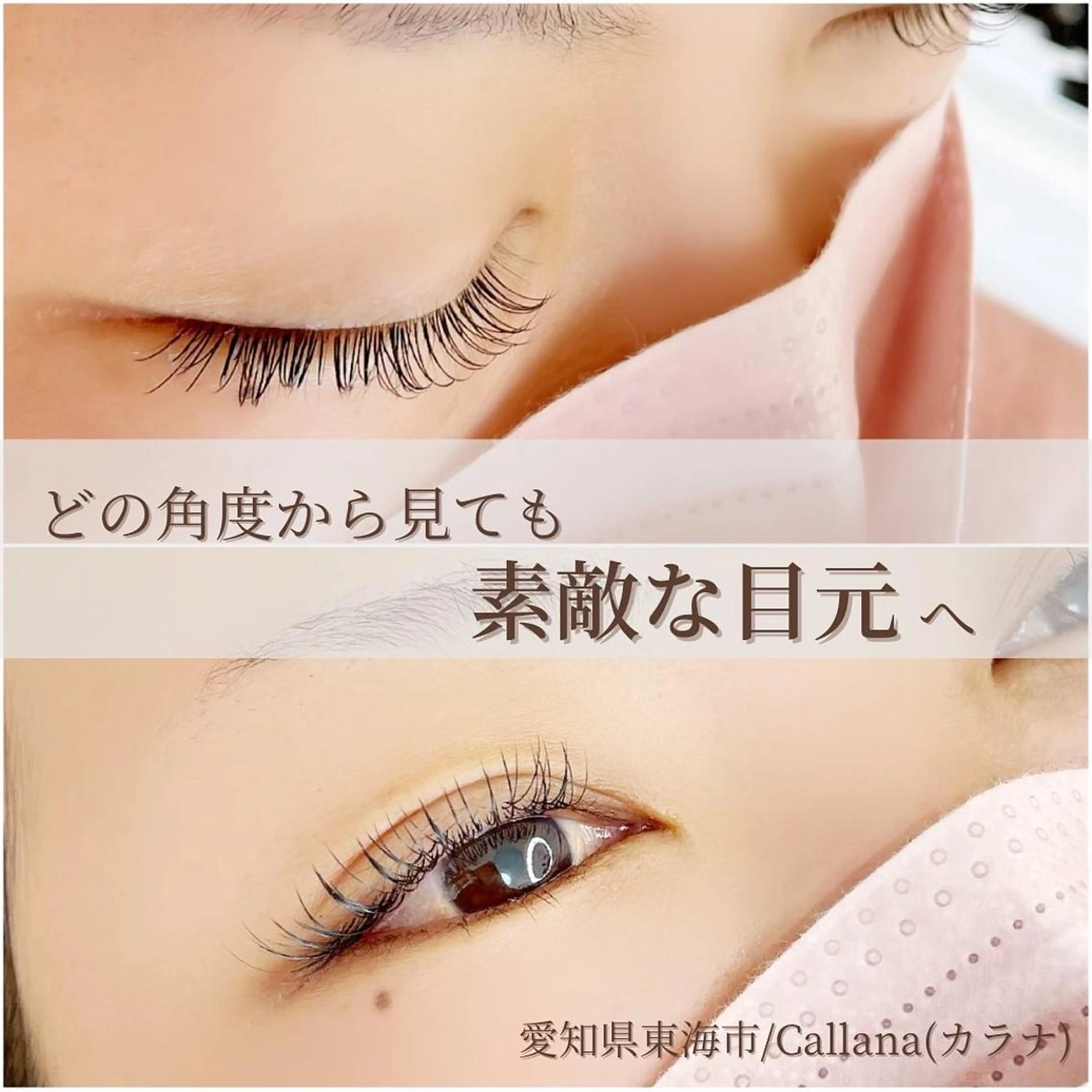 マツエク・マツパ マツエク Callana所属・Callana KAYOのエステ・リラクイメージ