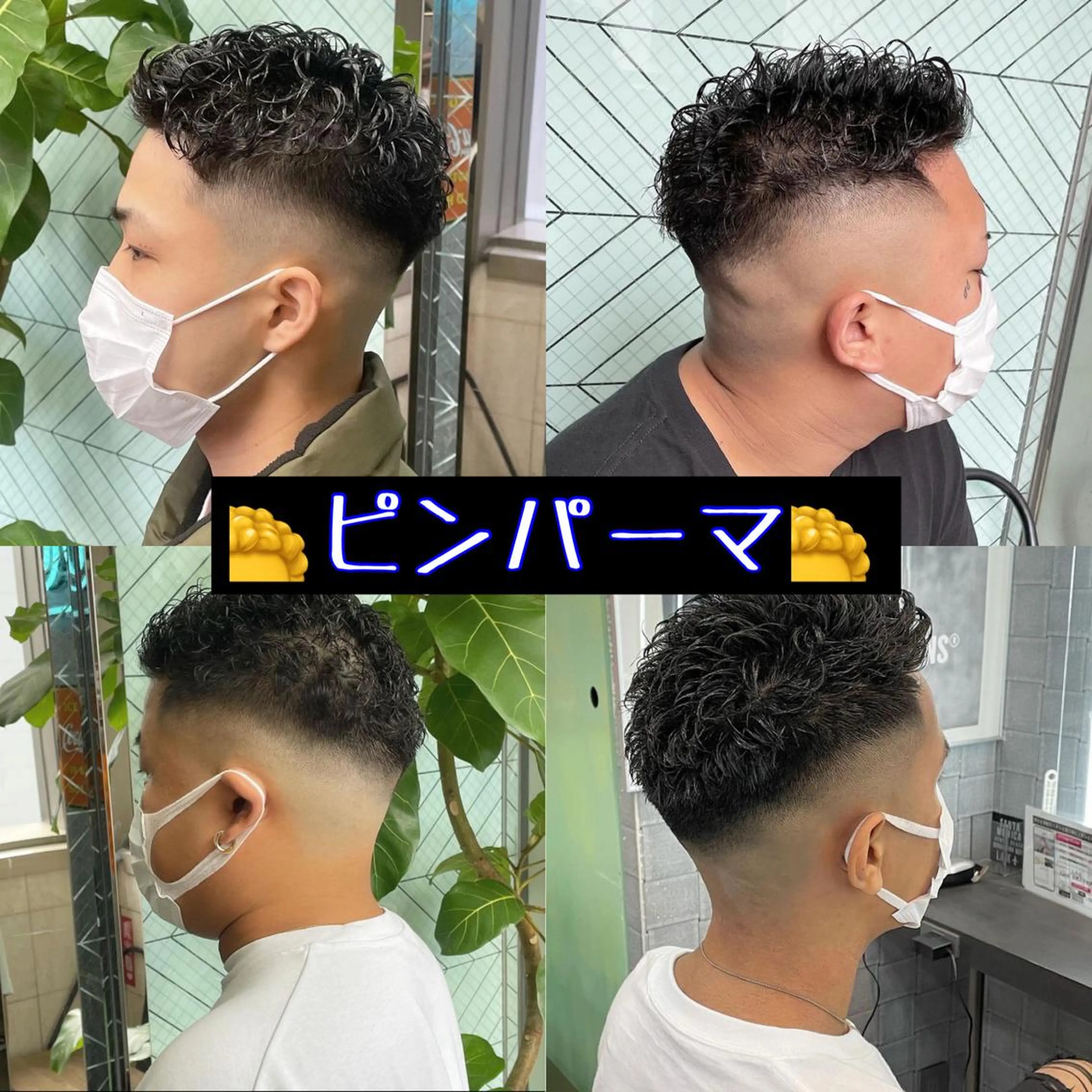 パーマ メンズ メンズパーマ 渋谷/フェード/ 國分 翔のヘアスタイル