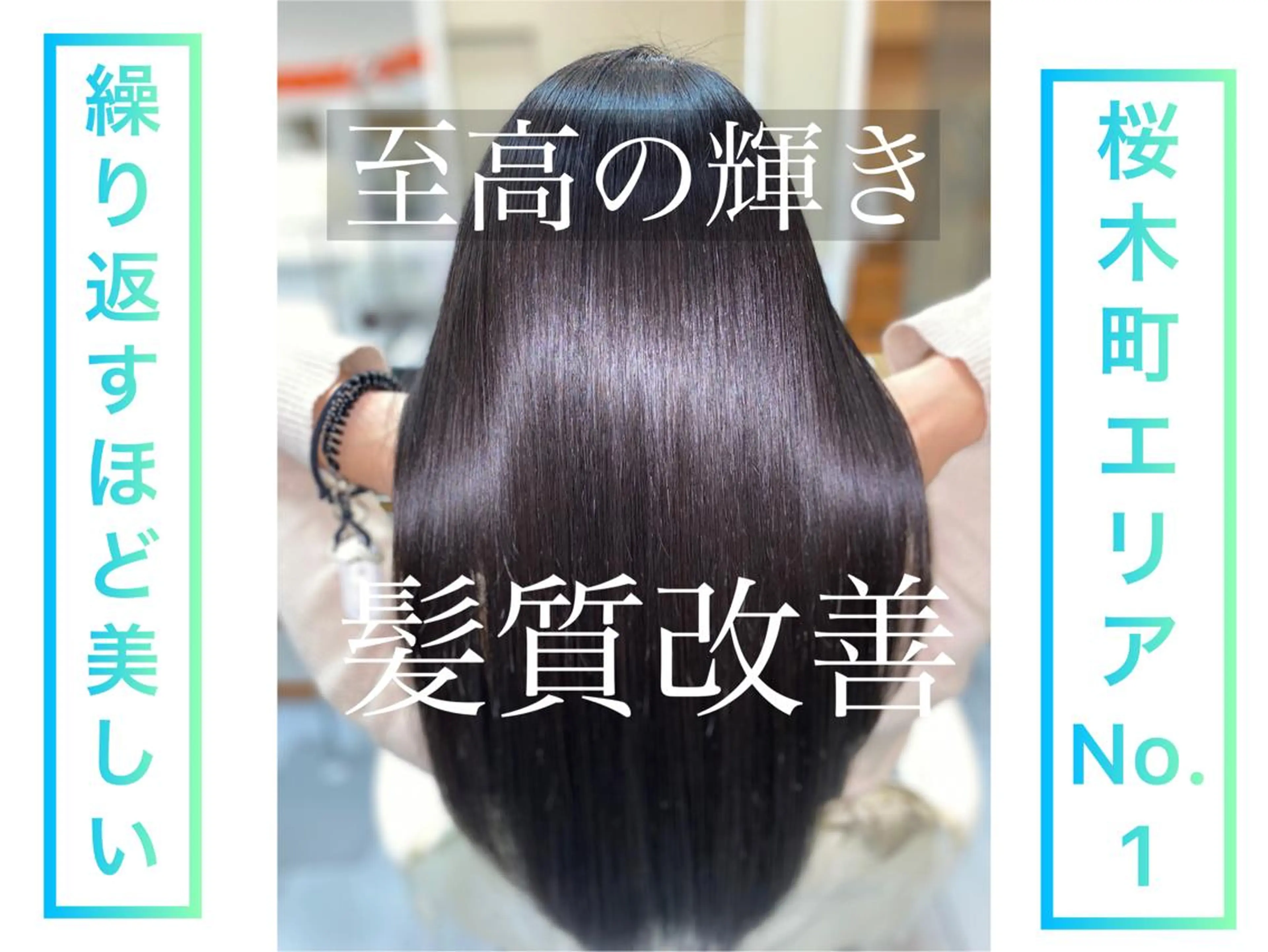 1日1名限定🎁✨必ず綺麗になれる髪質改善トリートメント【ゴールド】💫の写真