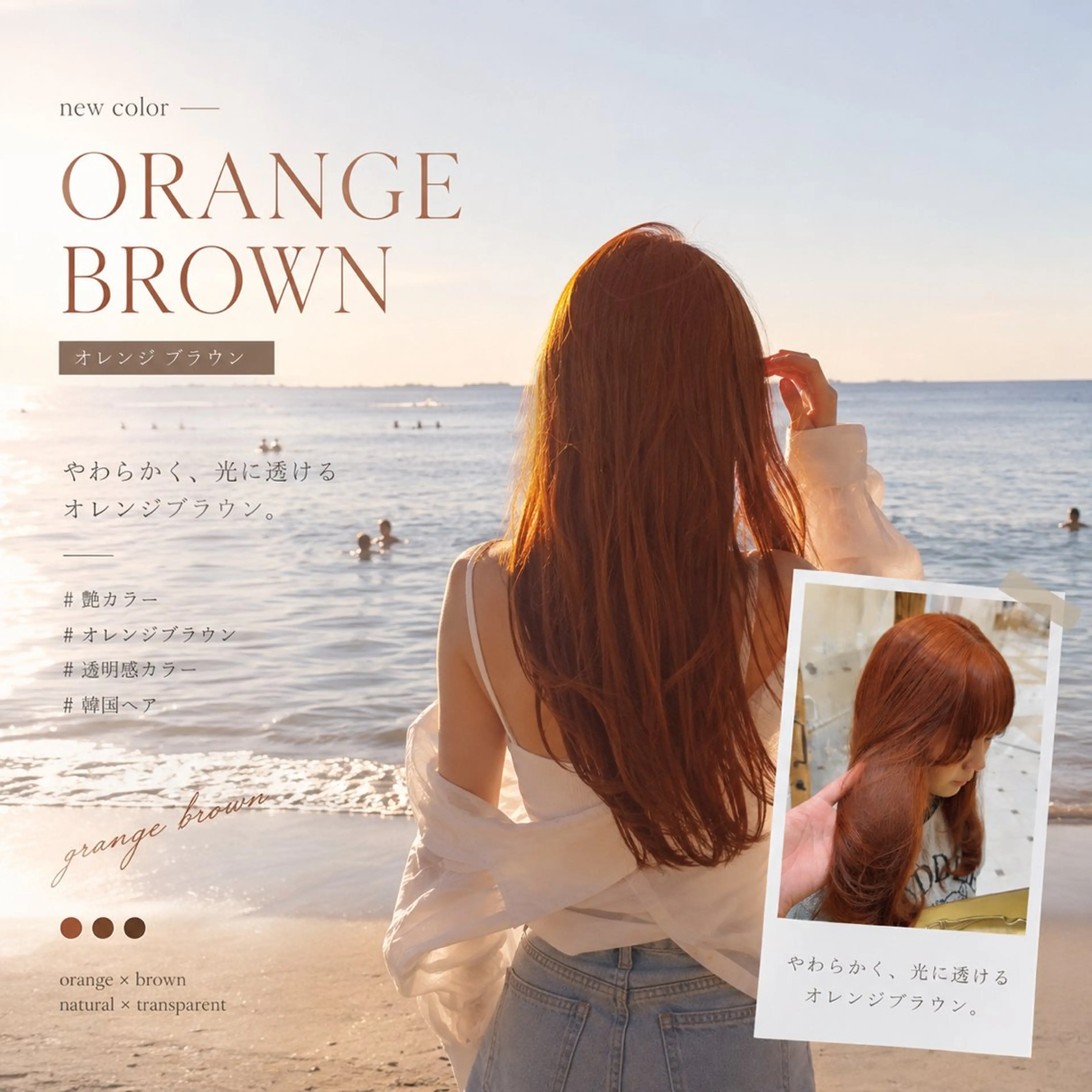 ミディアム カラー ブラウンカラー オレンジ オレンジブラウン カット ヘアカラー トリートメント ブリーチなしダブル カラー縮毛矯正 下野のヘアスタイル