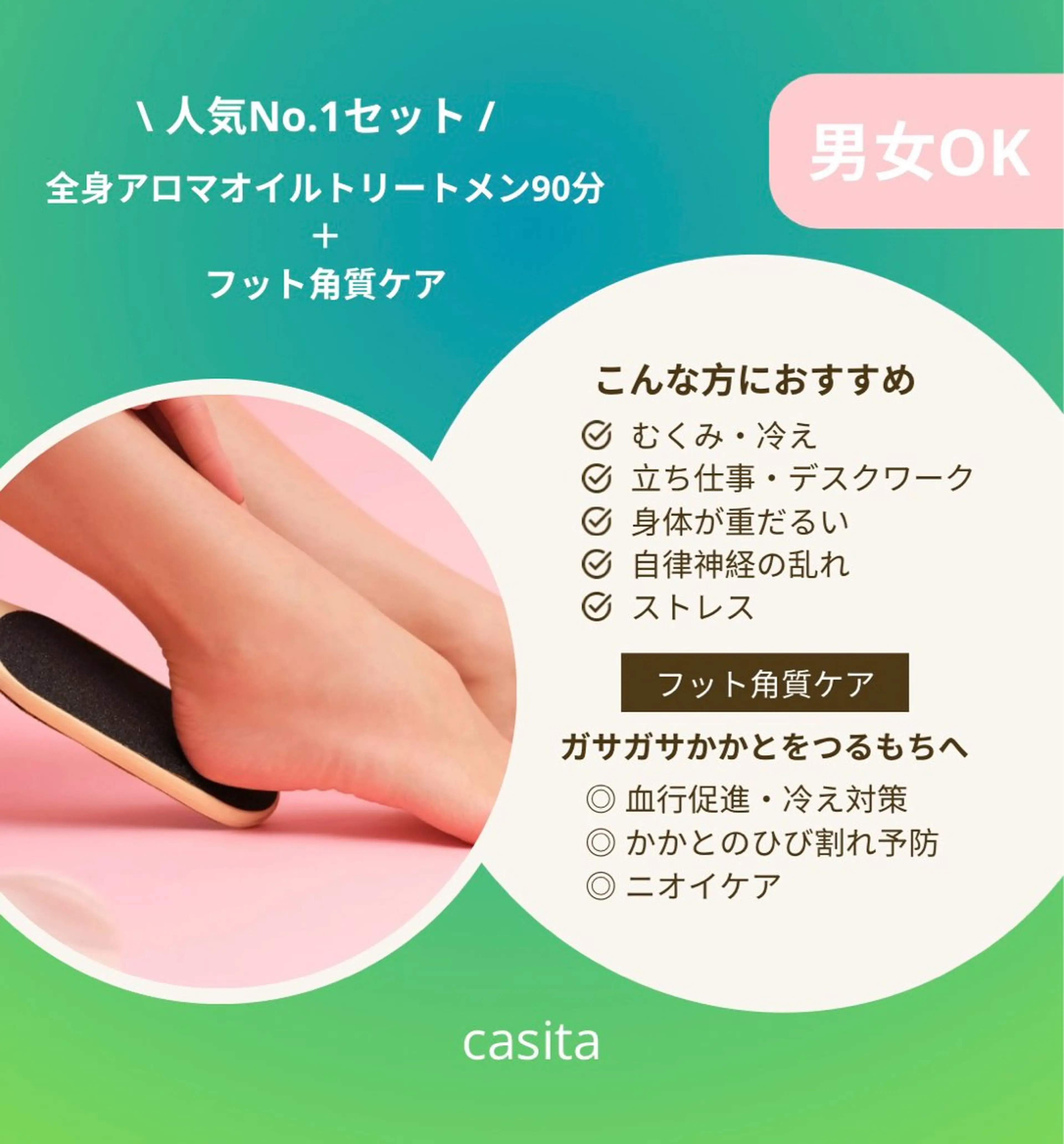 casita 吉原のエステ・リラクイメージ