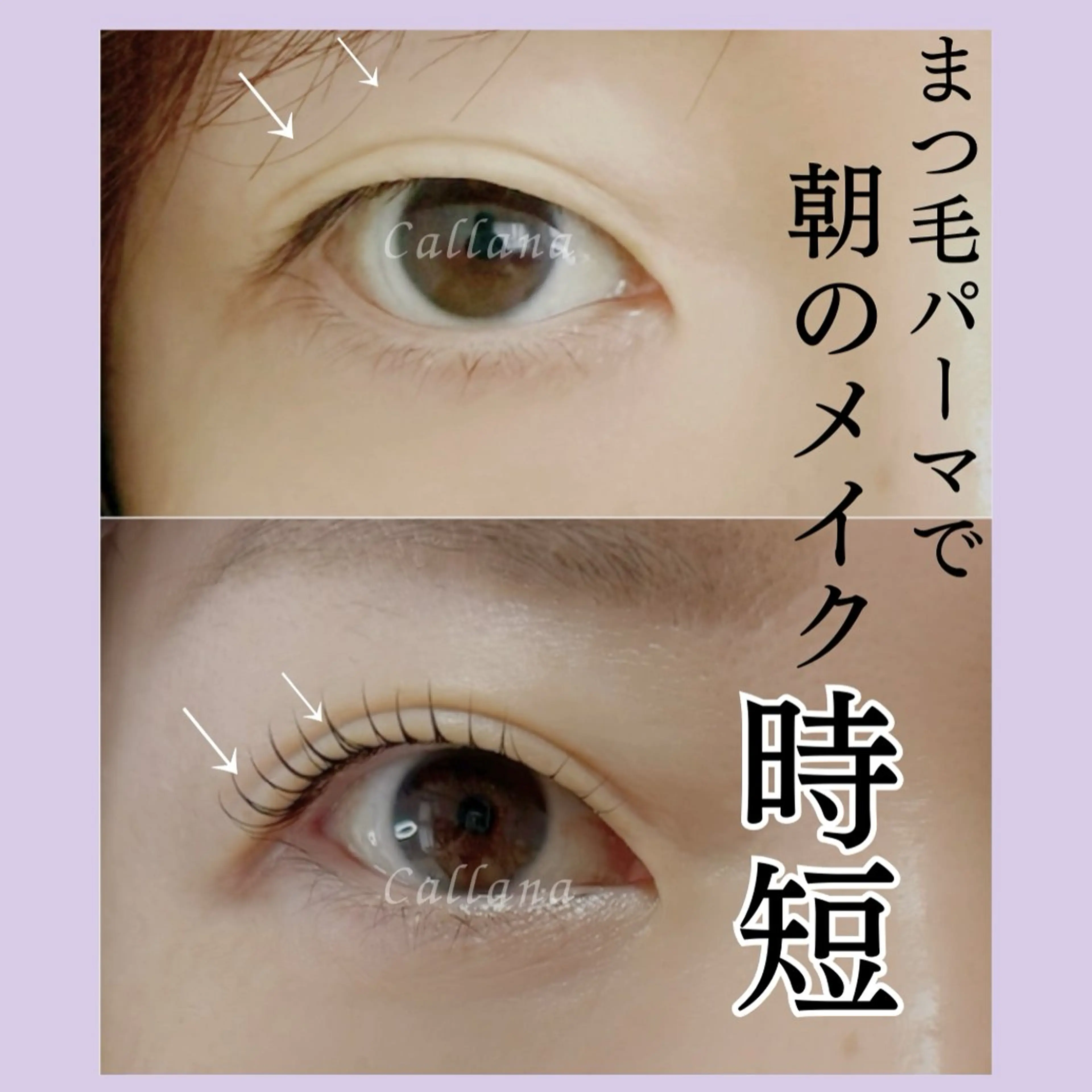 マツエク・マツパ 一重×まつ毛パーマ マツパ Callana KAYOのエステ・リラクイメージ