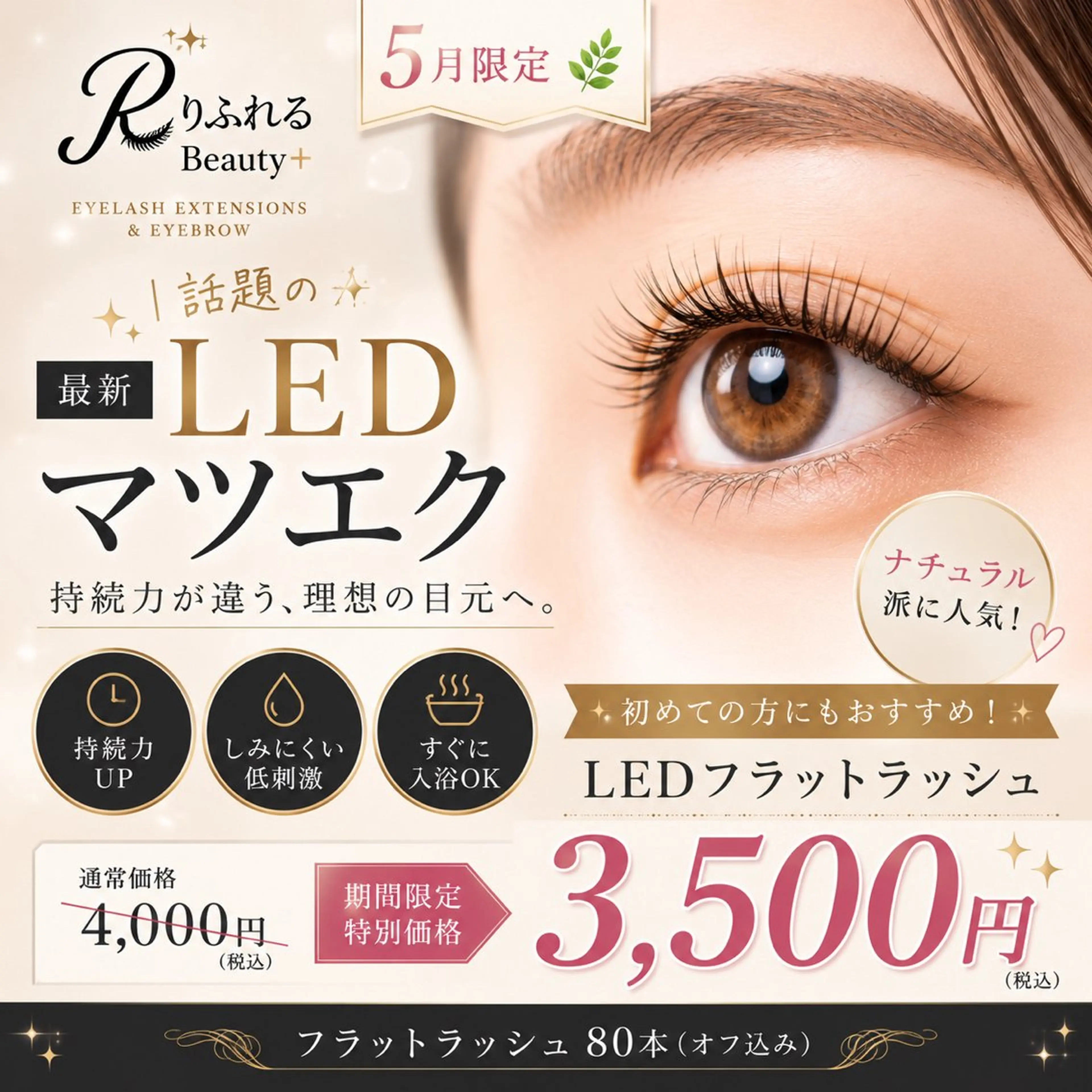 マツエク・マツパ マツエク りふれるBeauty ＋　栗東店のマツエク・マツパデザイン