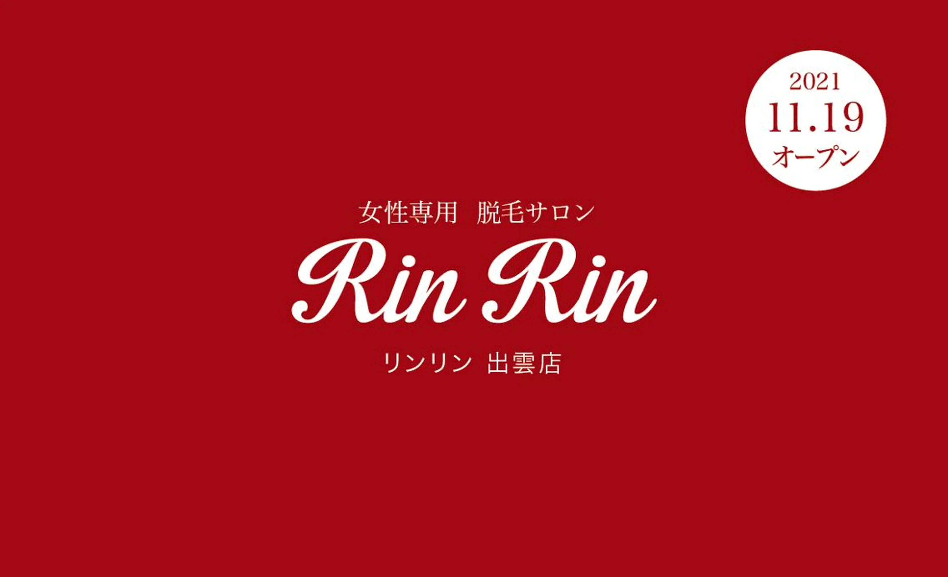 RinRin 出雲店のエステ・リラクイメージ