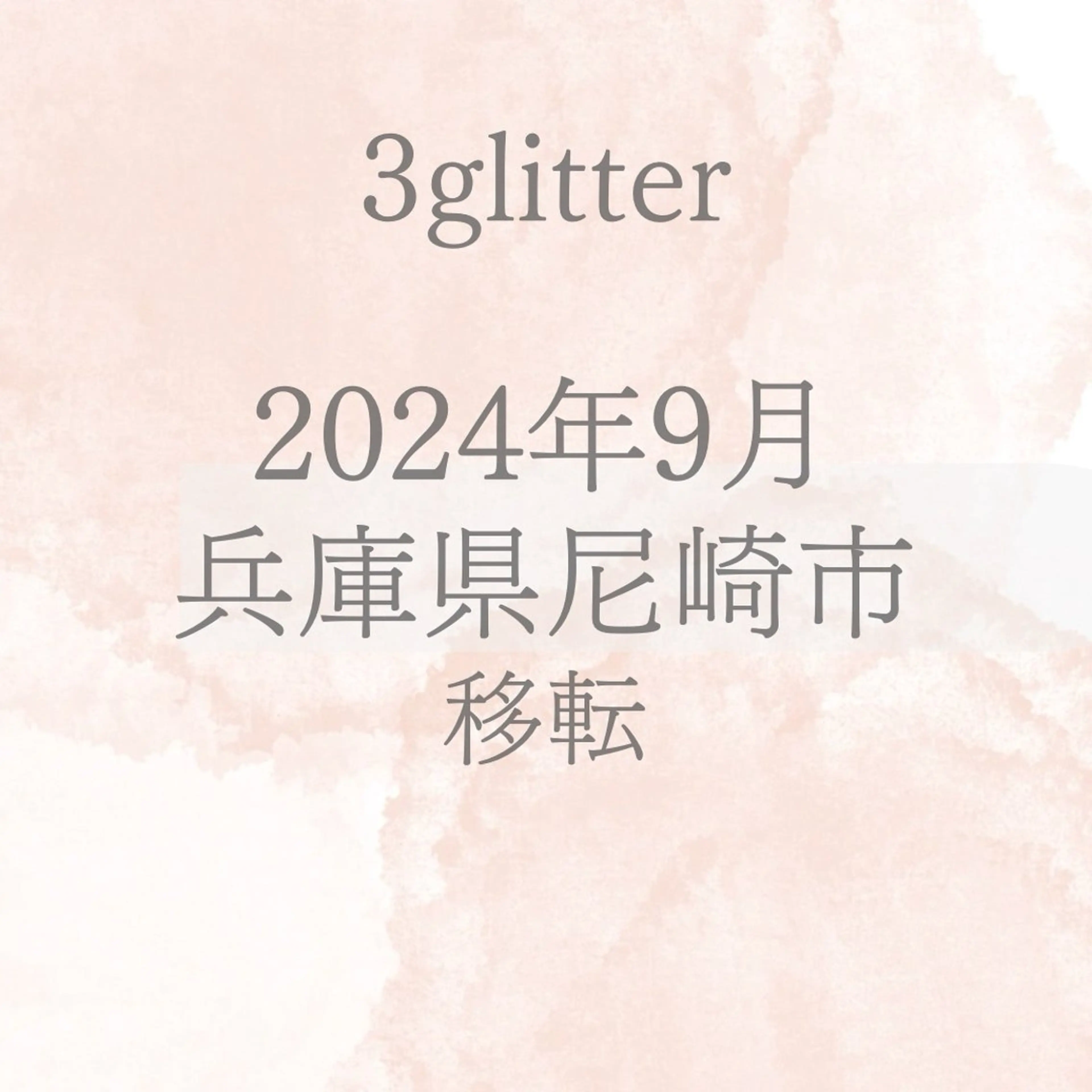 3glitter 肌質改善＆痩身のエステ・リラクイメージ
