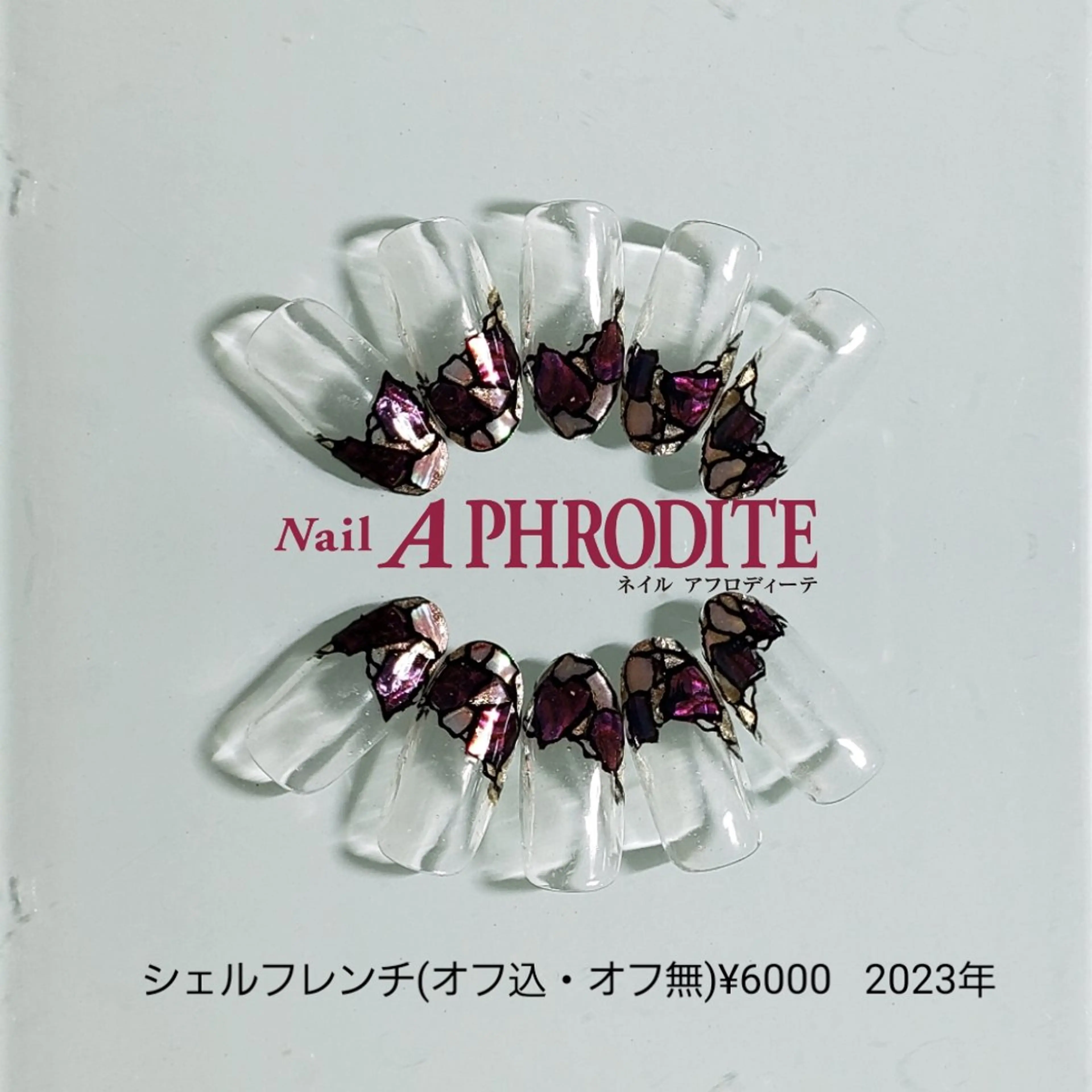 【数量限定‼】✳シェルフレンチ✳(デザイン内から選択)オフ無‼の写真