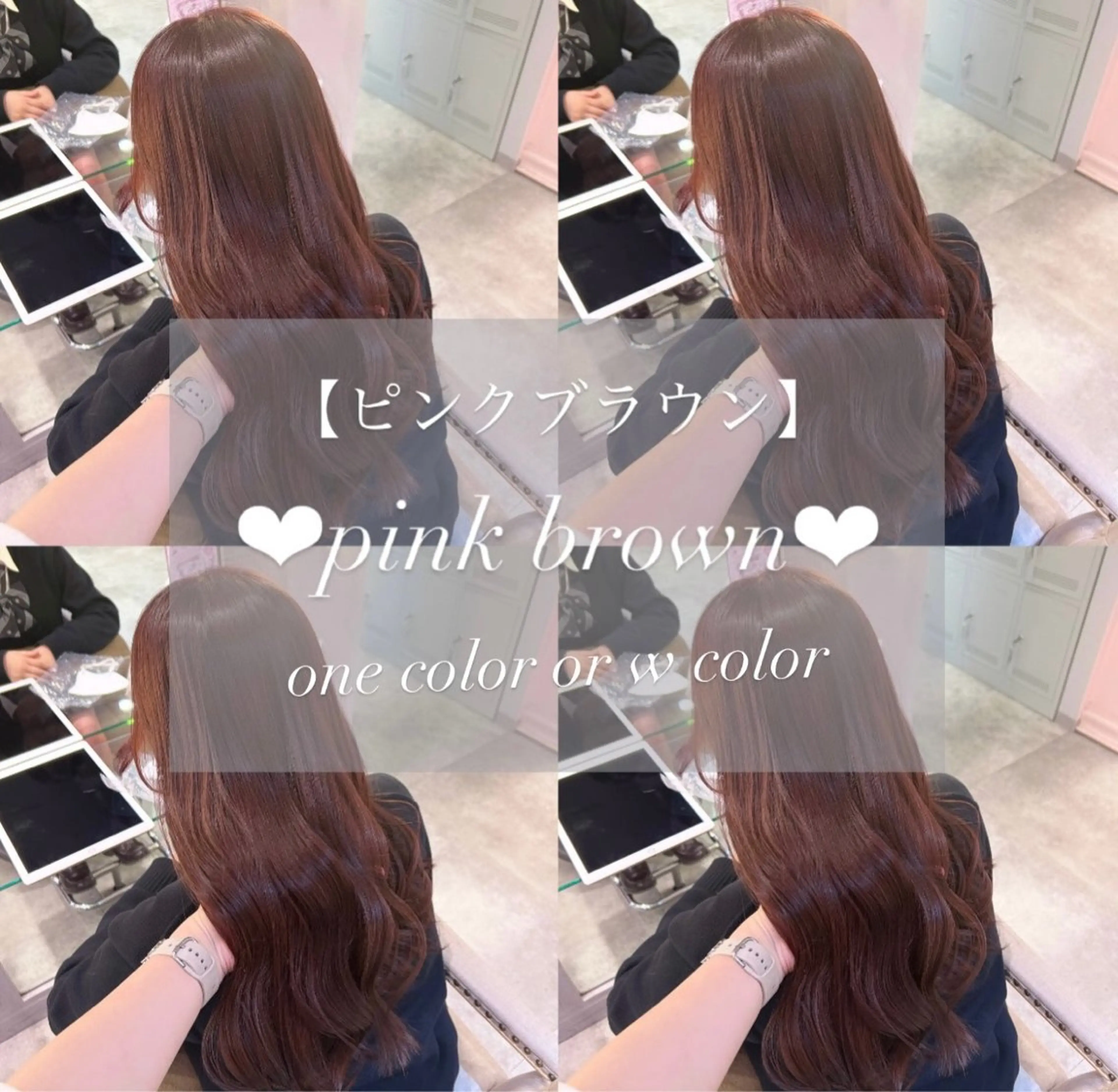 ロング カラー ブラウンカラー ピンクカラー ピンクブラウン ヘアカラー 🐰🎀艶髪特化 yuzuka🎀🐰のヘアスタイル