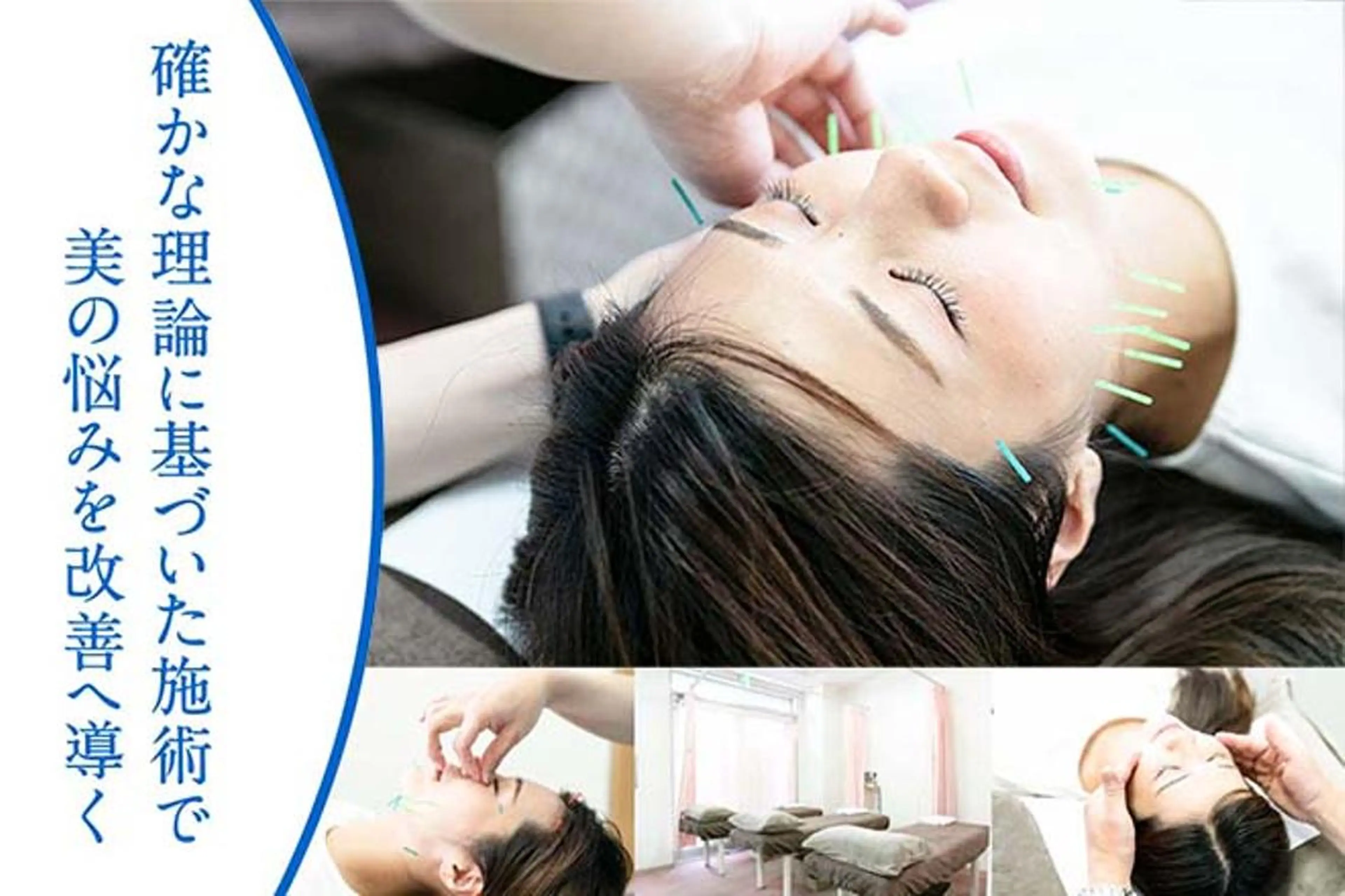 エステ リラク 同心整骨院 美容鍼・整体・小顔のエステ・リラクイメージ