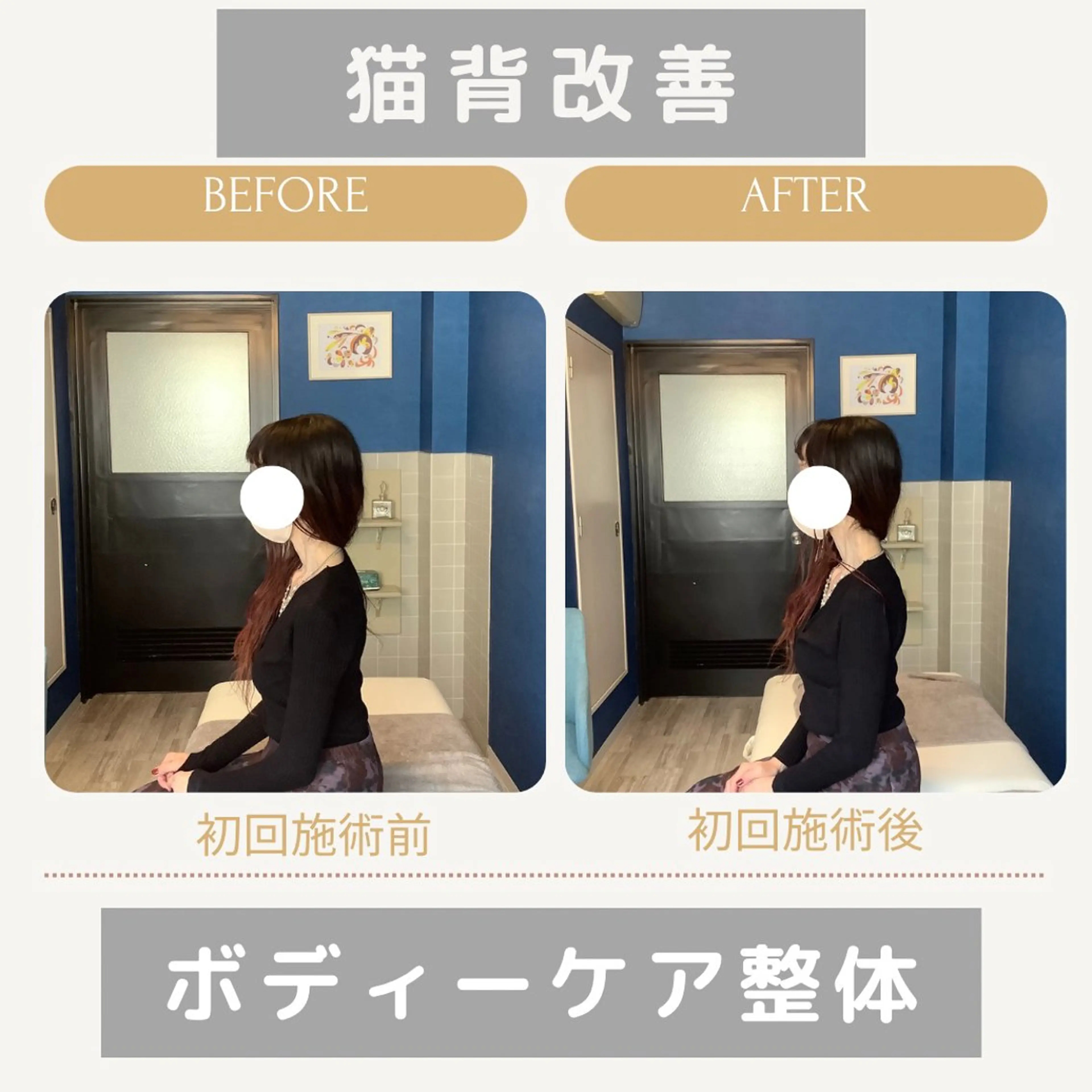 整体アンヨール 白石のエステ・リラクイメージ