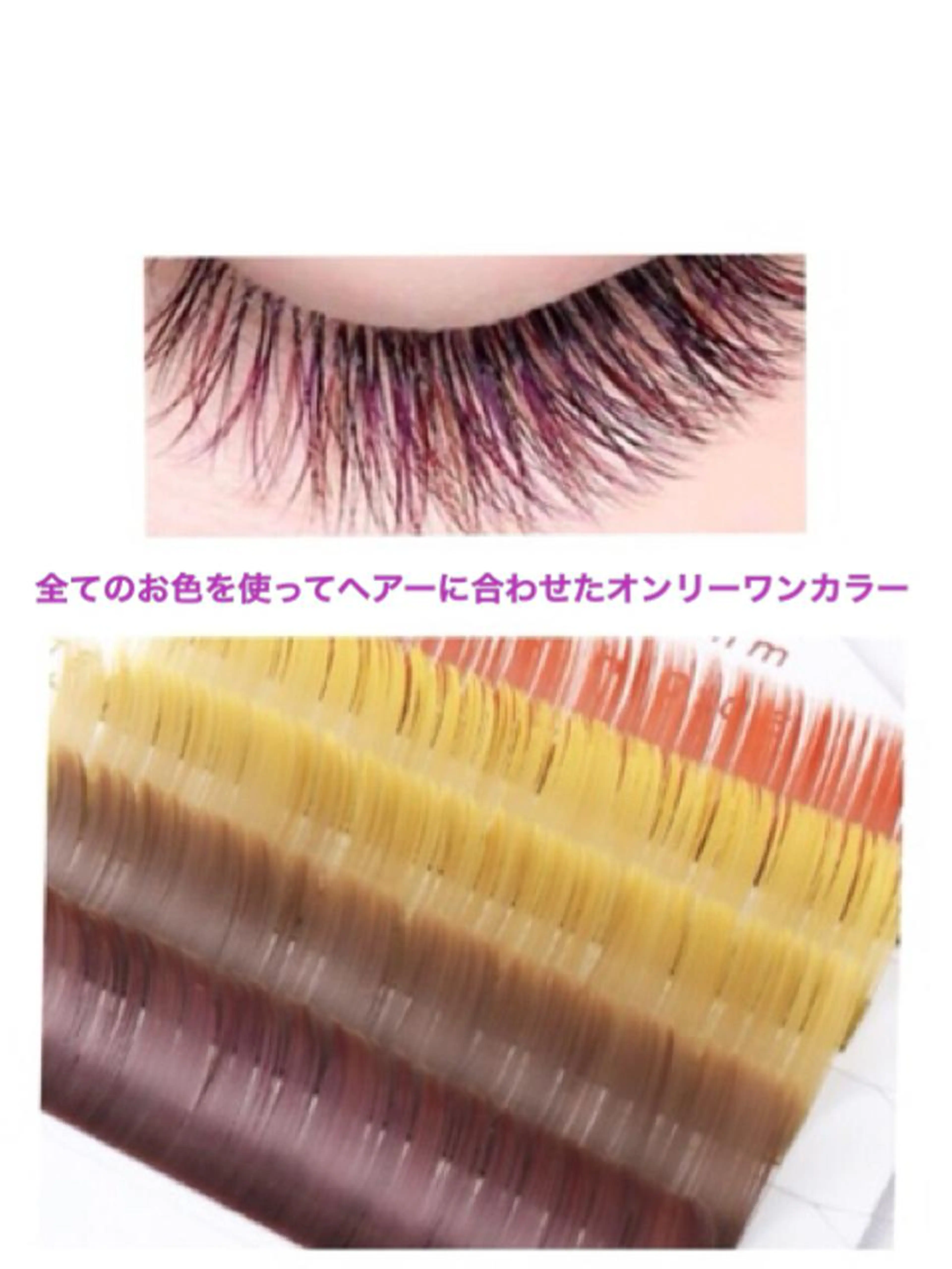 🔵🟣🟠インナーカラーに合わせてカラーエクステ上級者施術🩵ヘアーのインナーカラーに合わせてまつ毛もブラッシュアップの写真