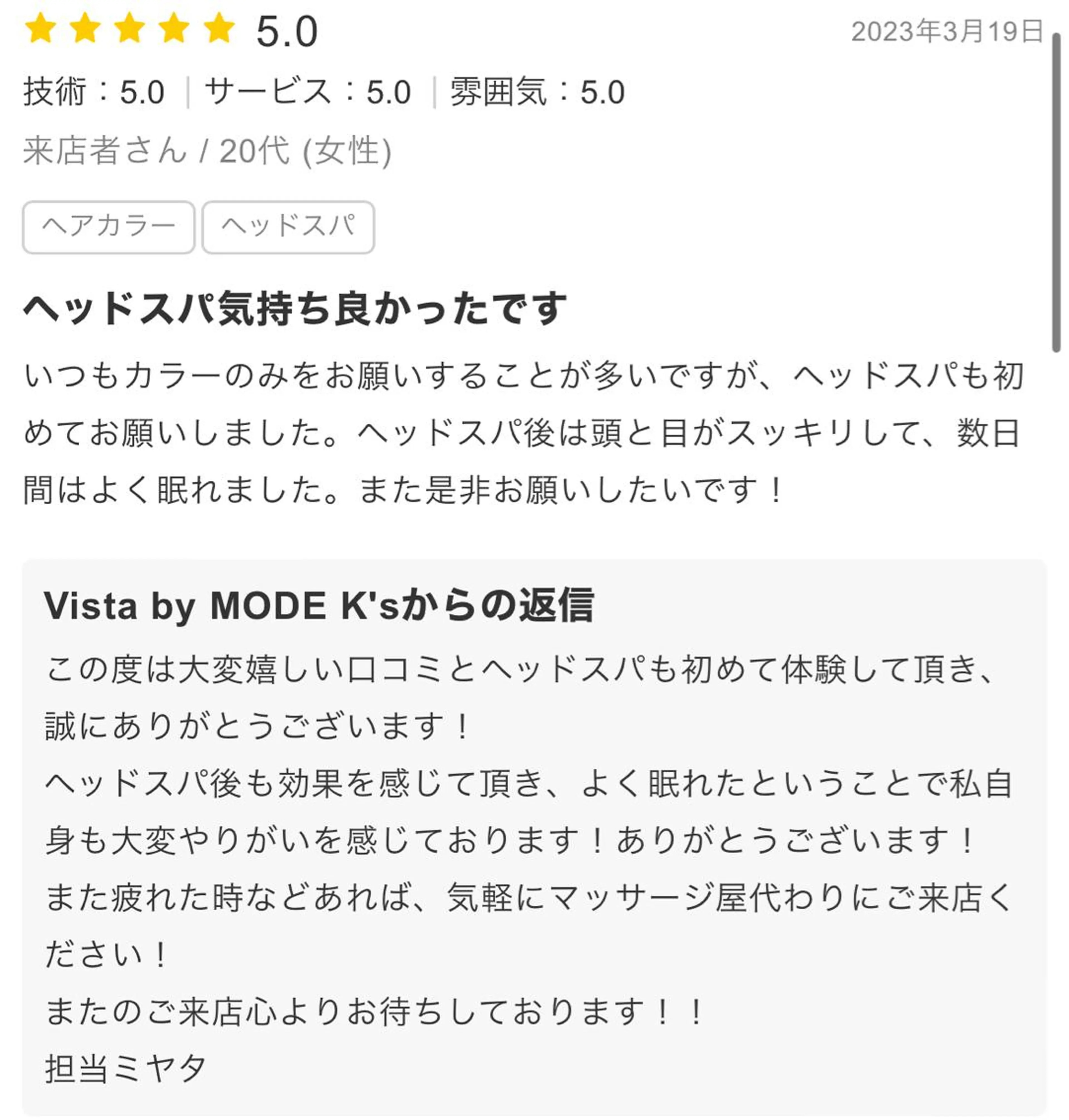 ハイトーン✨髪質改善 ✨スパ得意✨ミヤタのヘアスタイル