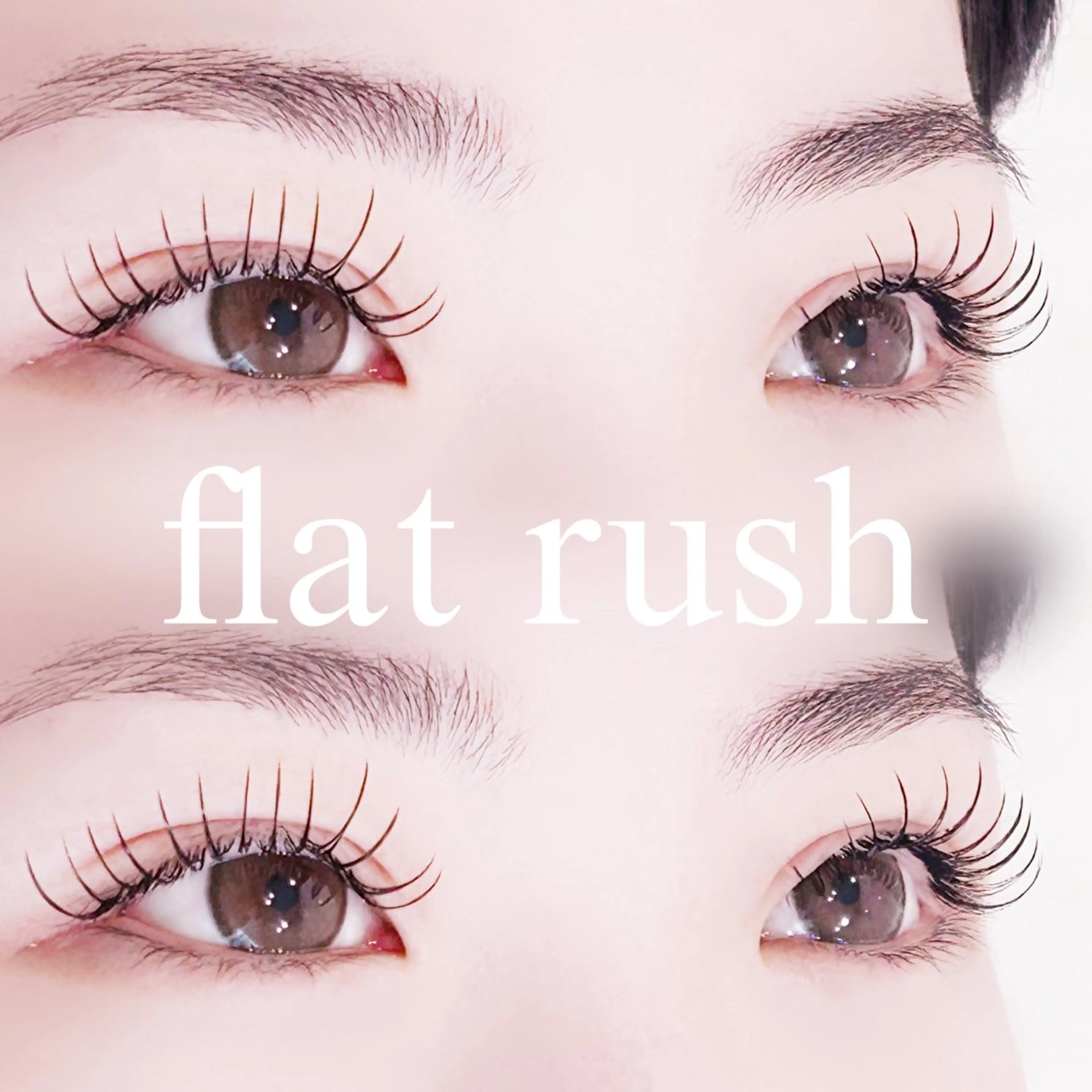 マツエク・マツパ フラットラッシュ ゴージャス マツエク 中村 雛里のマツエク・マツパデザイン