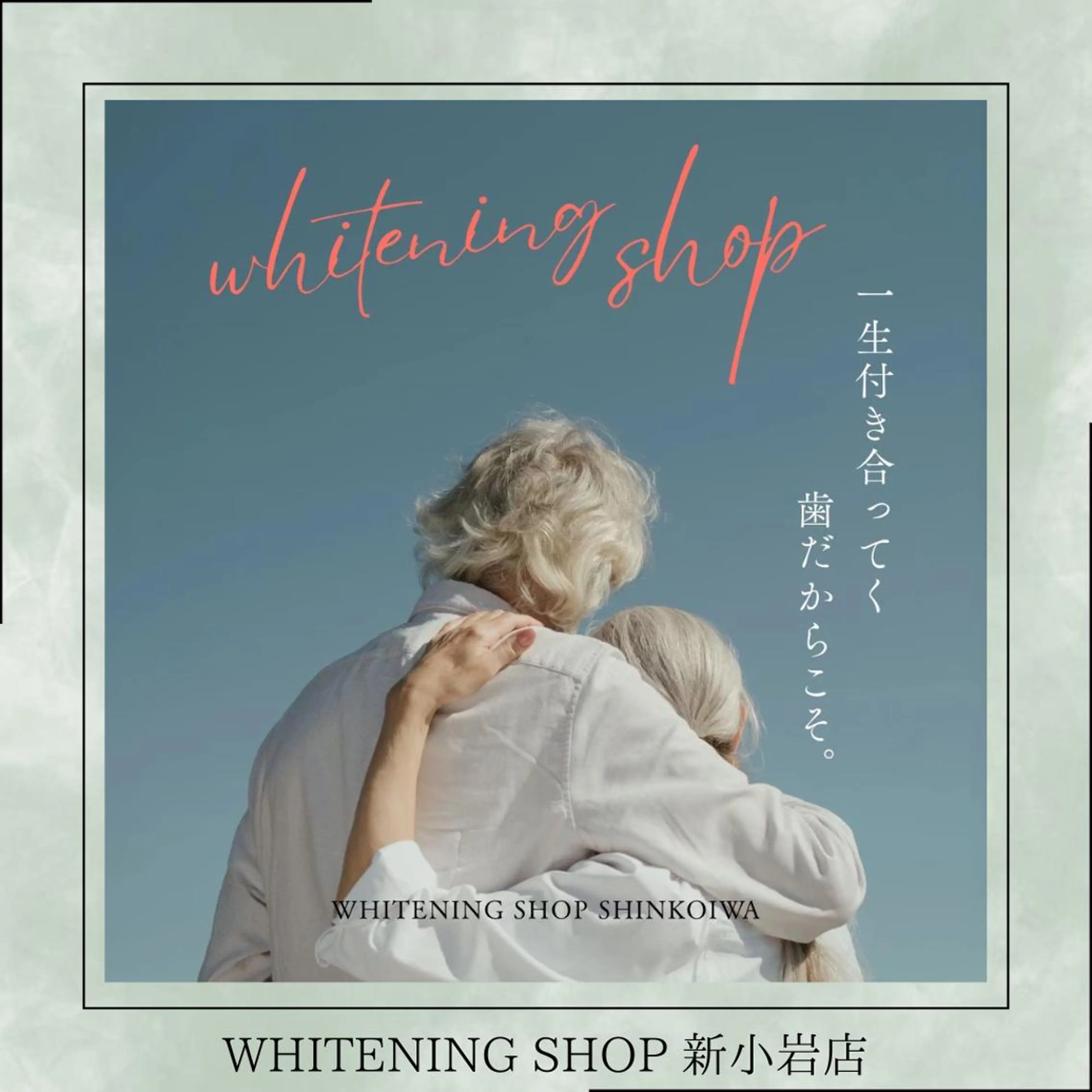 メンズ その他 ホワイトニング ショップ新小岩店のその他イメージ