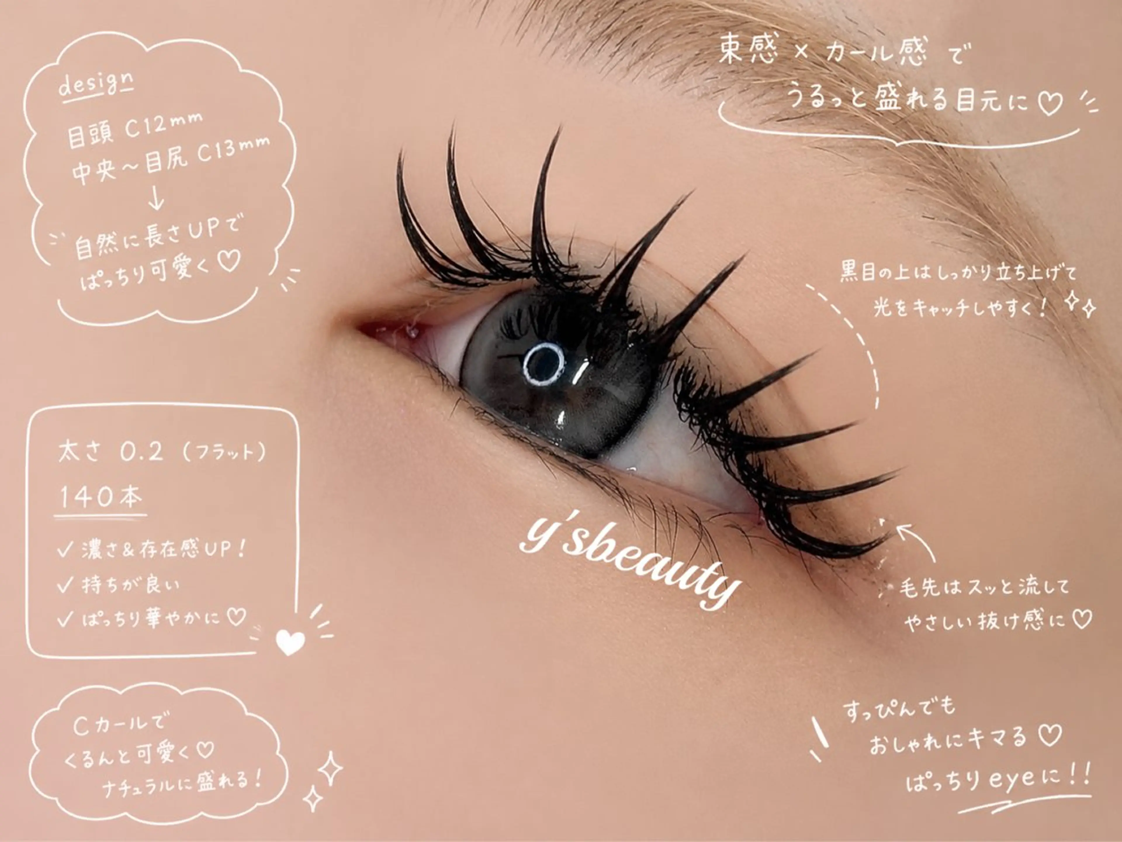 マツエク・マツパ マツエク y'sbeauty 天王寺店anのマツエク・マツパデザイン