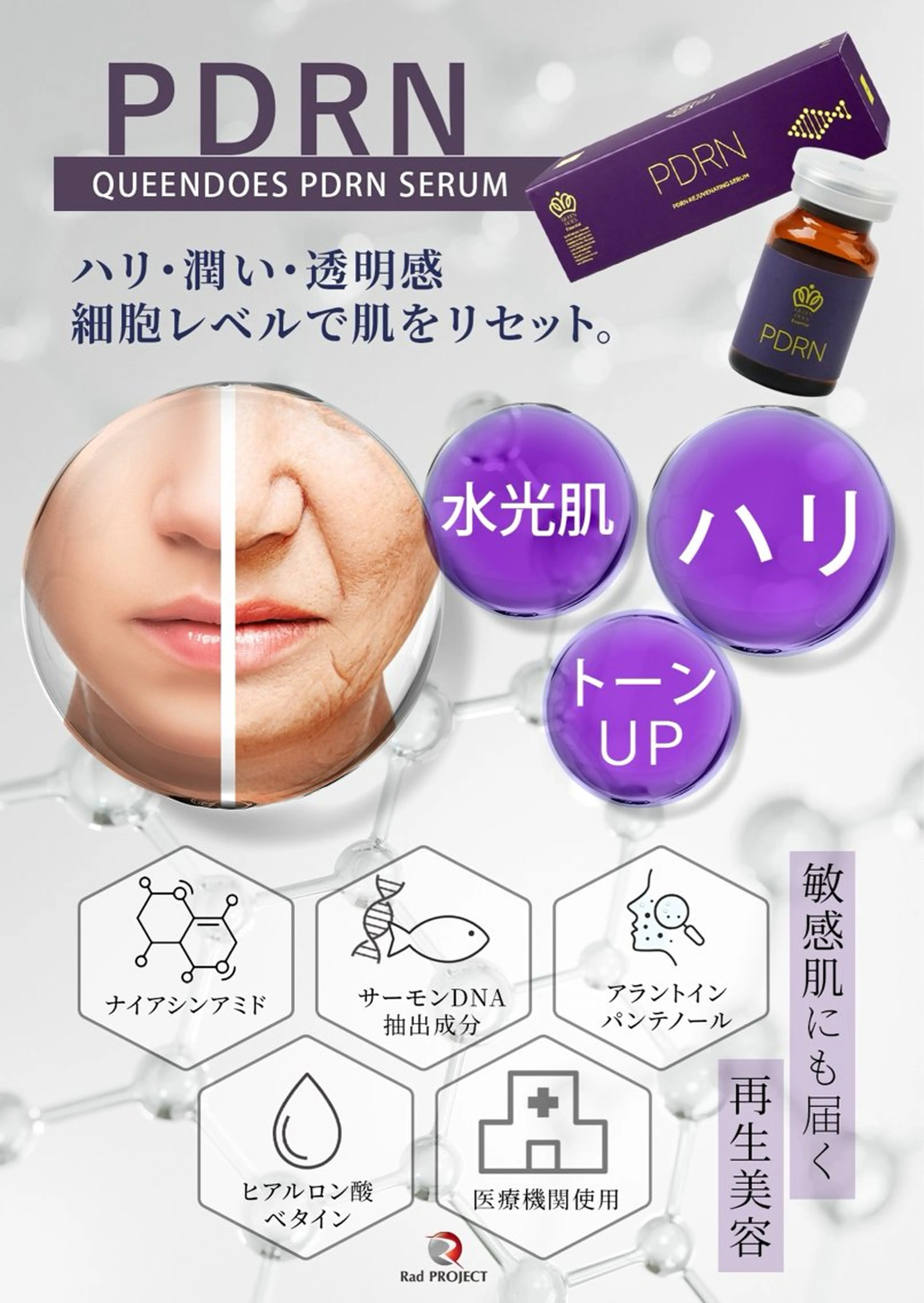 【毛穴撲滅ハリツヤ爆発】ララピール+PDRNサーモンDNA導入の写真