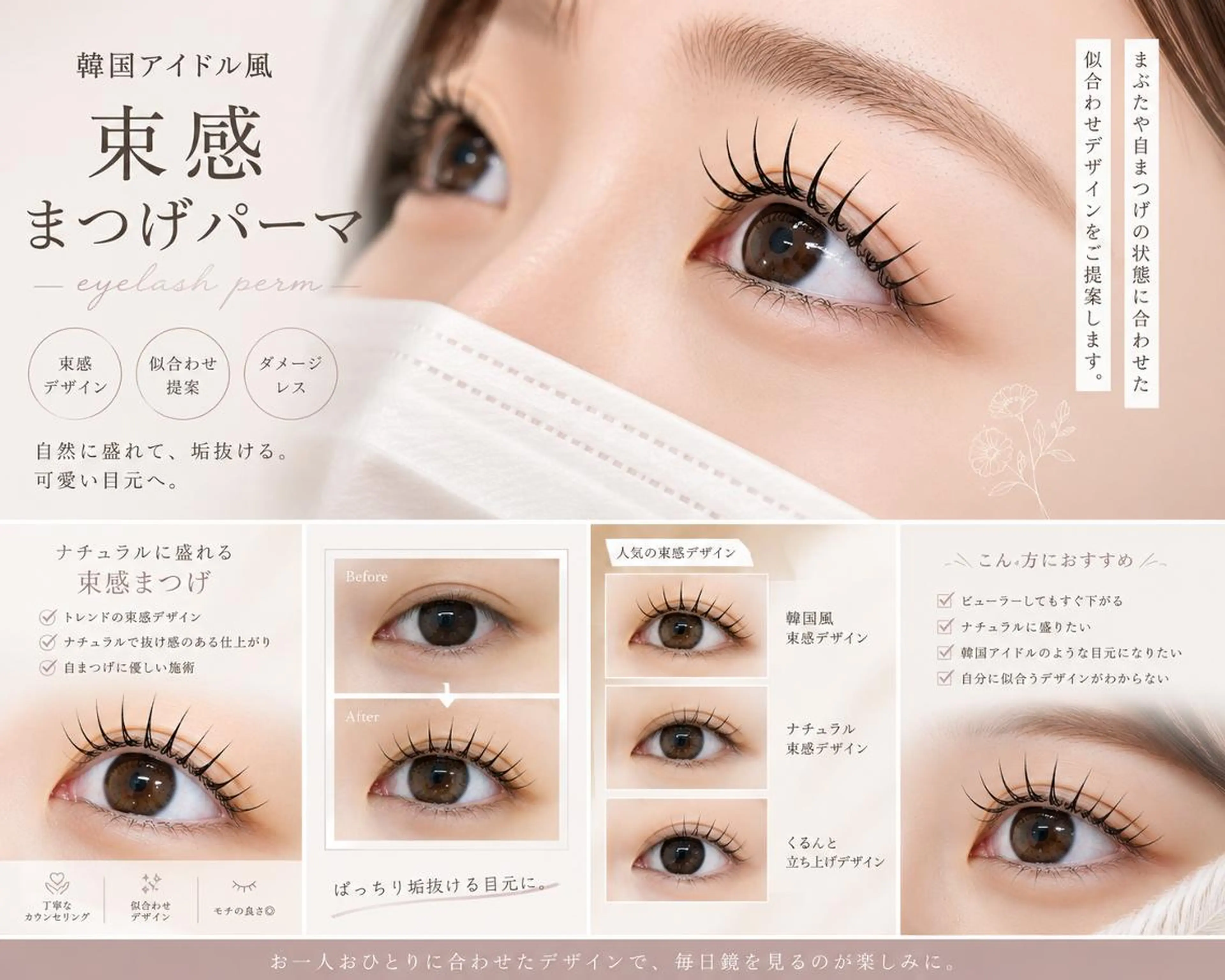 マツエク・マツパ 🦋まつげパーマ 【メモト】中津店🦋のマツエク・マツパデザイン