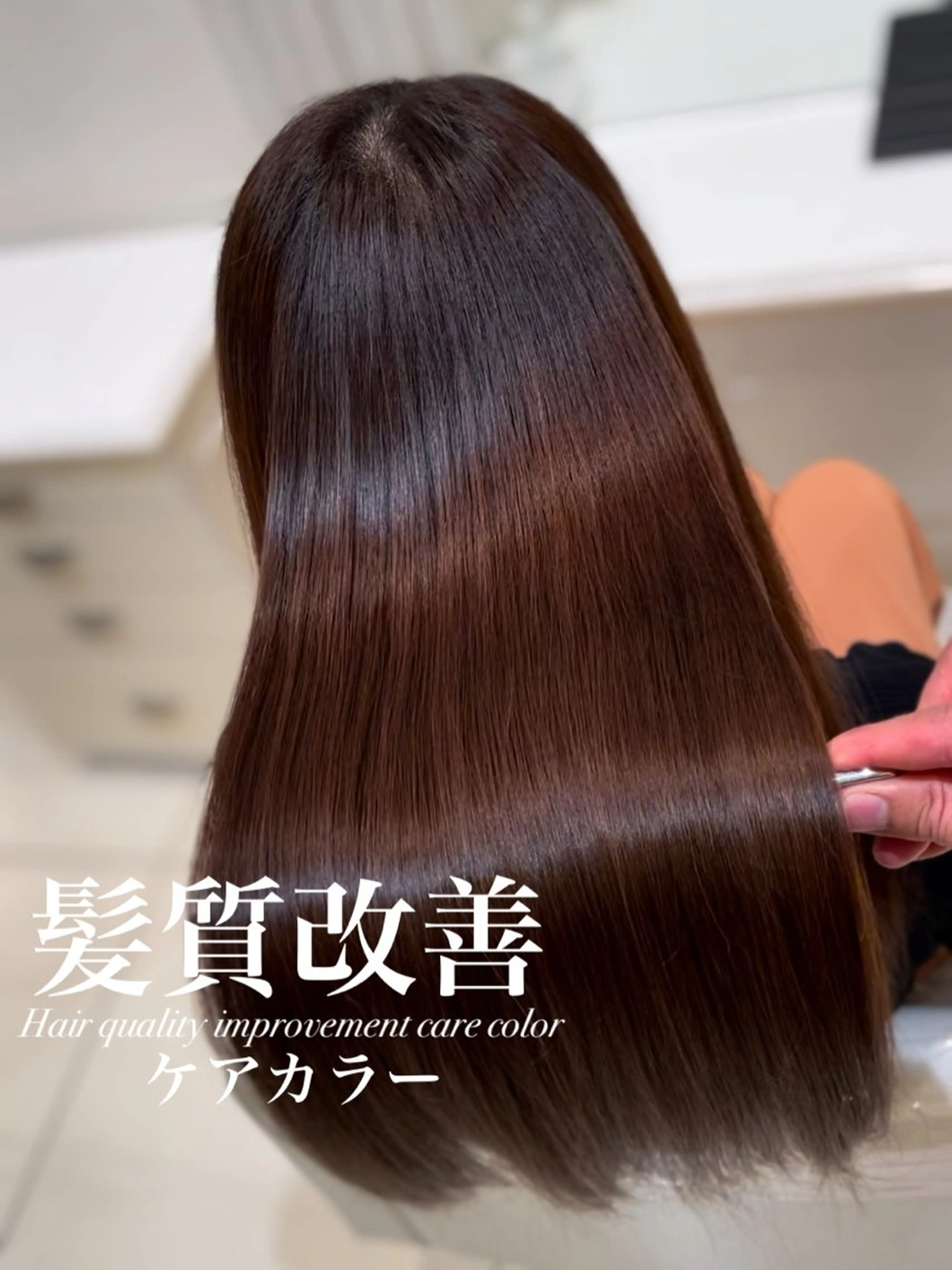 ロング ヘアカラー トリートメント 【美髪特化・ 髪質改善】　古橋 晃のヘアスタイル