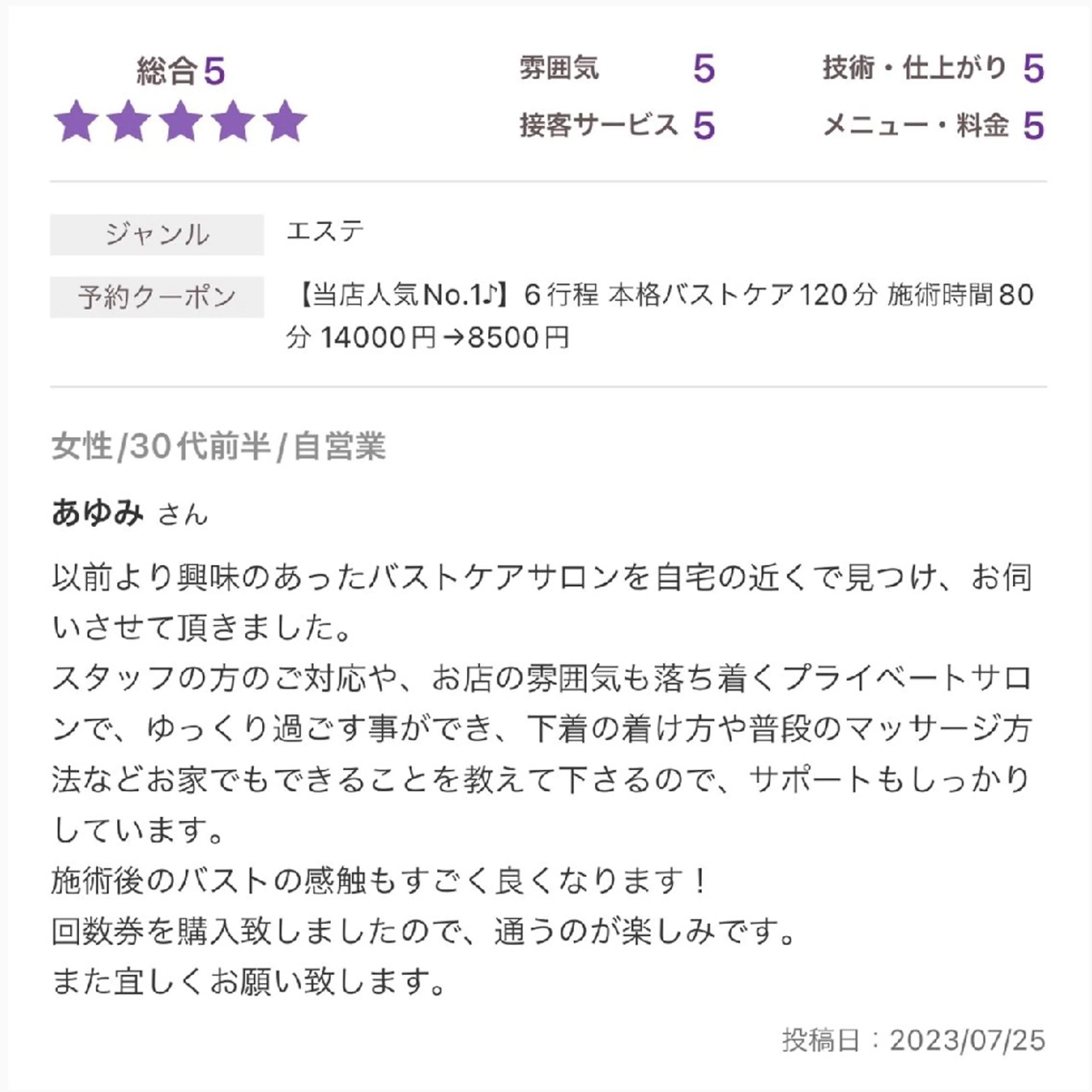 【バスト専門店 】 Kiana のエステ・リラクイメージ