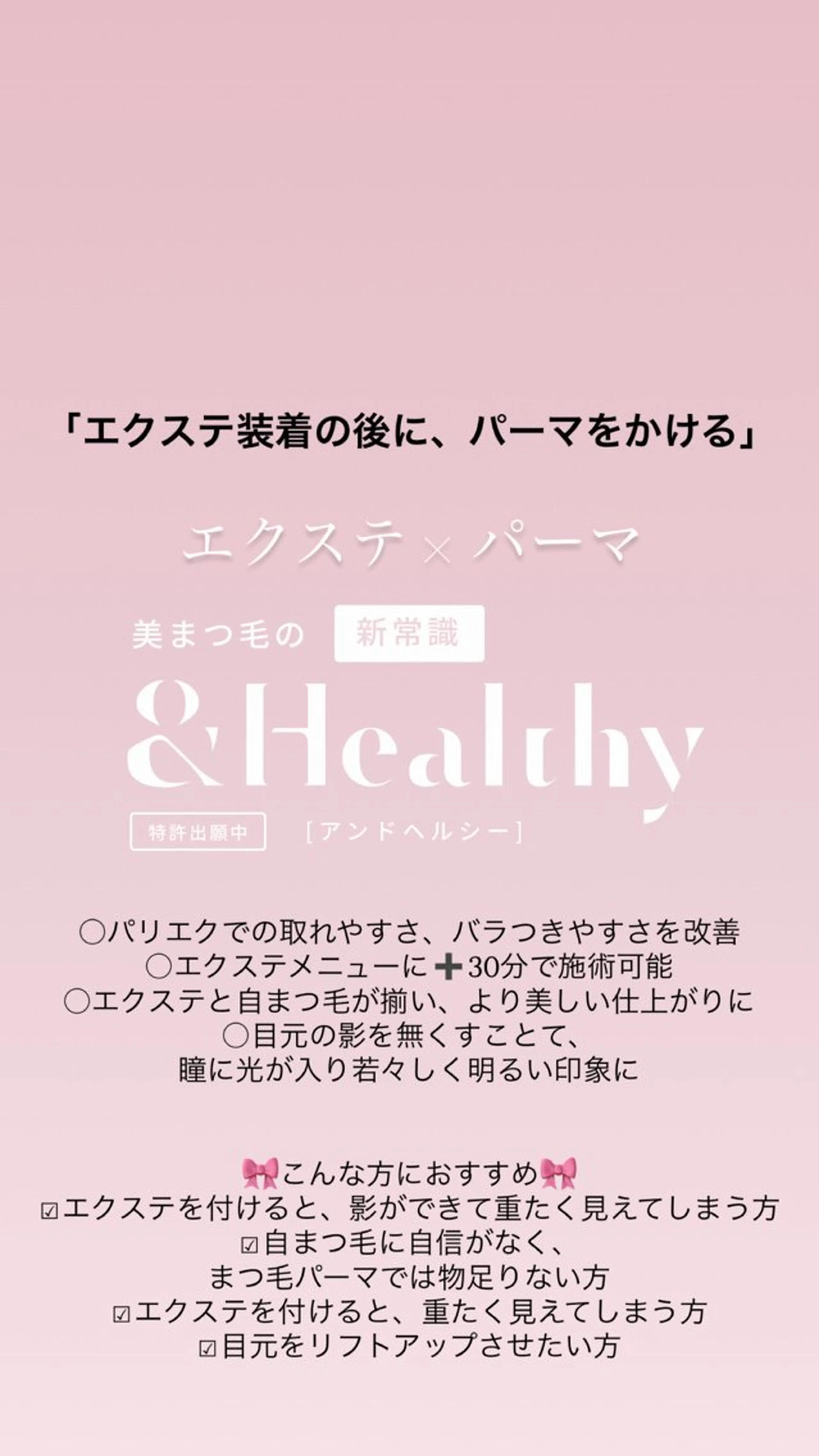 マツエク・マツパ マツエク 【束感まつ毛 】 ELFINのマツエク・マツパデザイン