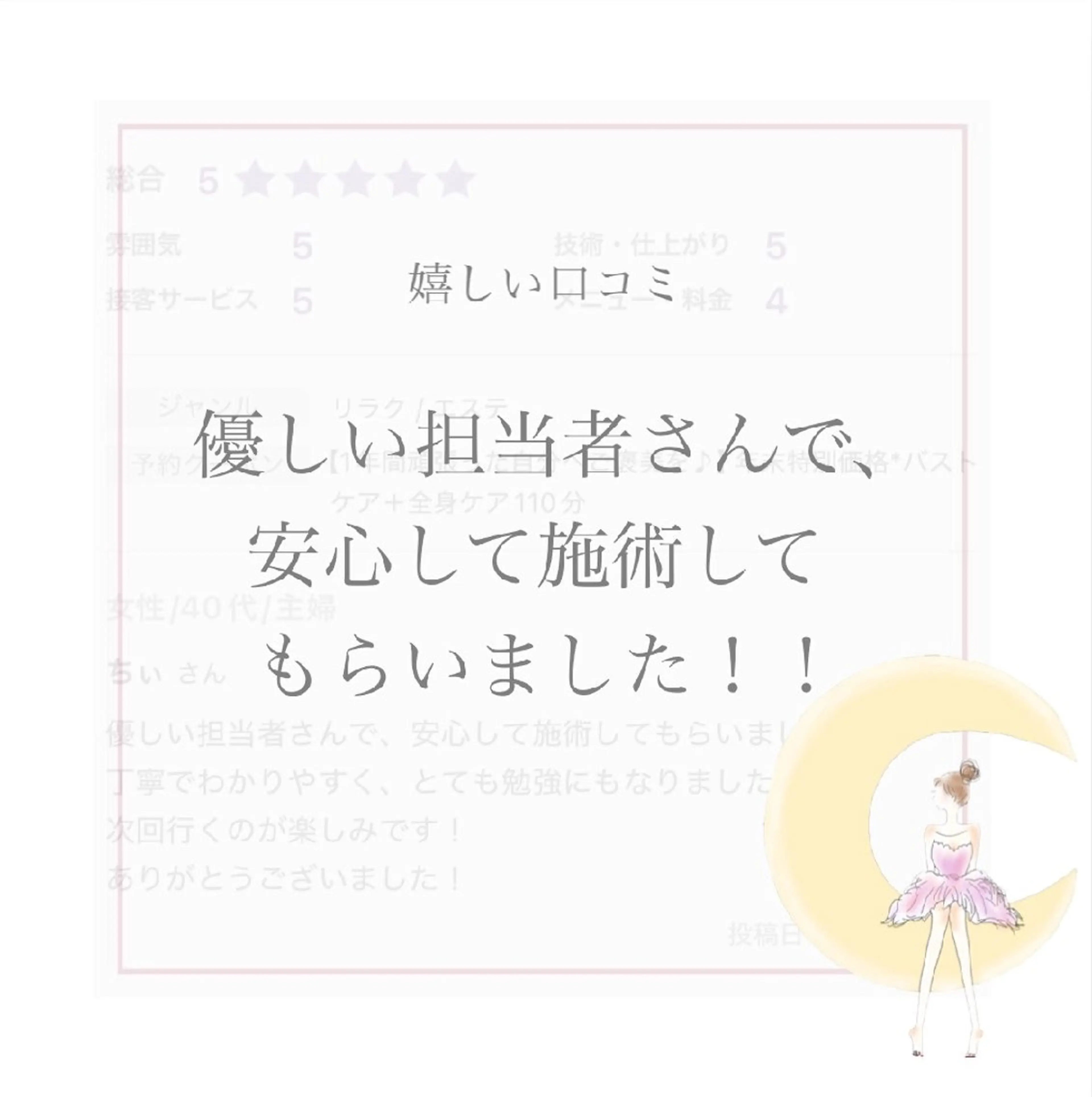 エステ リラク 【バスト専門店 】 Kiana のエステ・リラクイメージ