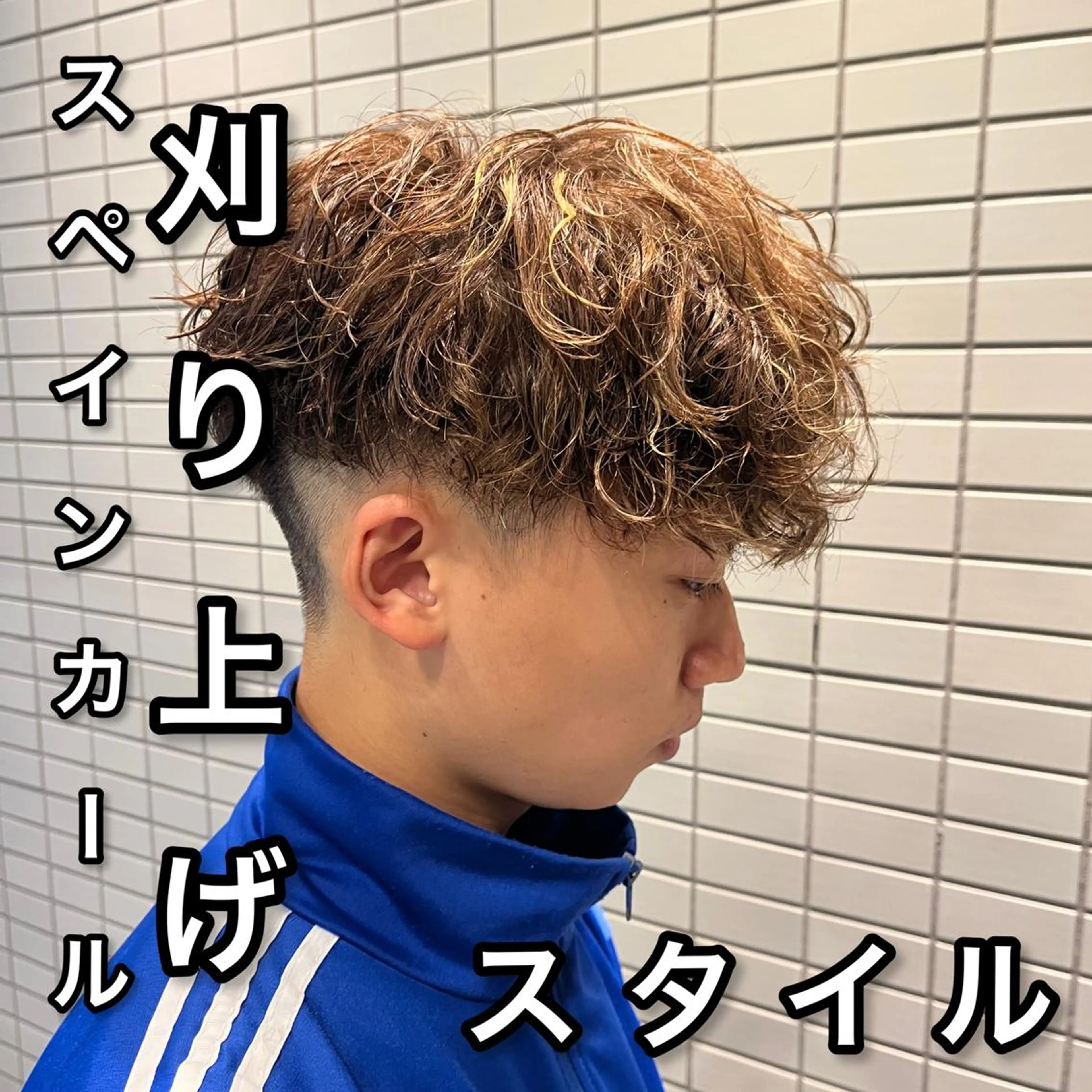 ショート パーマ メンズ ヘアセット 🎖️垢抜けヘア 🎖️美容師のヘアスタイル