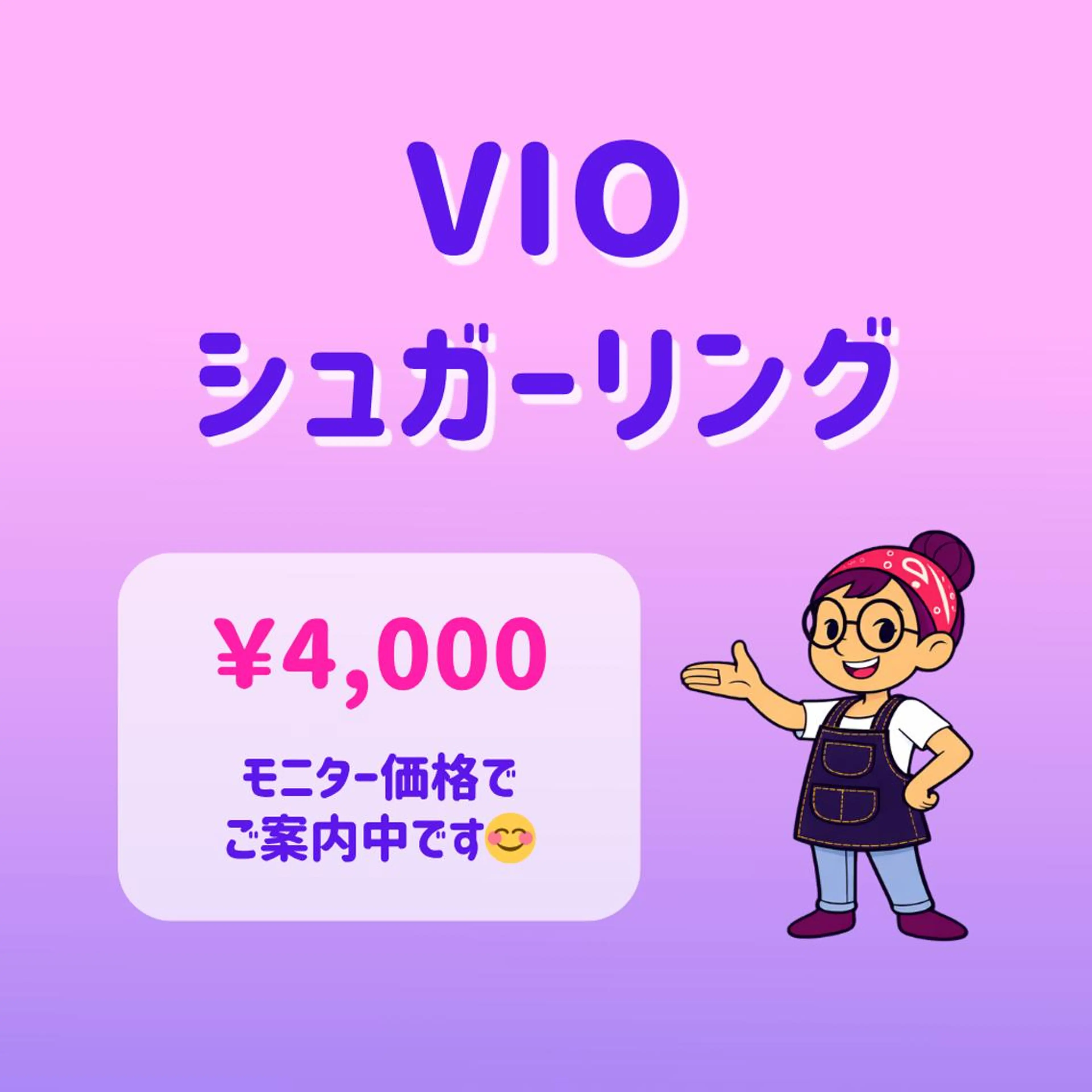 🟪自己処理不要🟪｜VIOシュガーリング脱毛🍯オールオフ・デザイン対応│東銀座駅 徒歩5分の写真