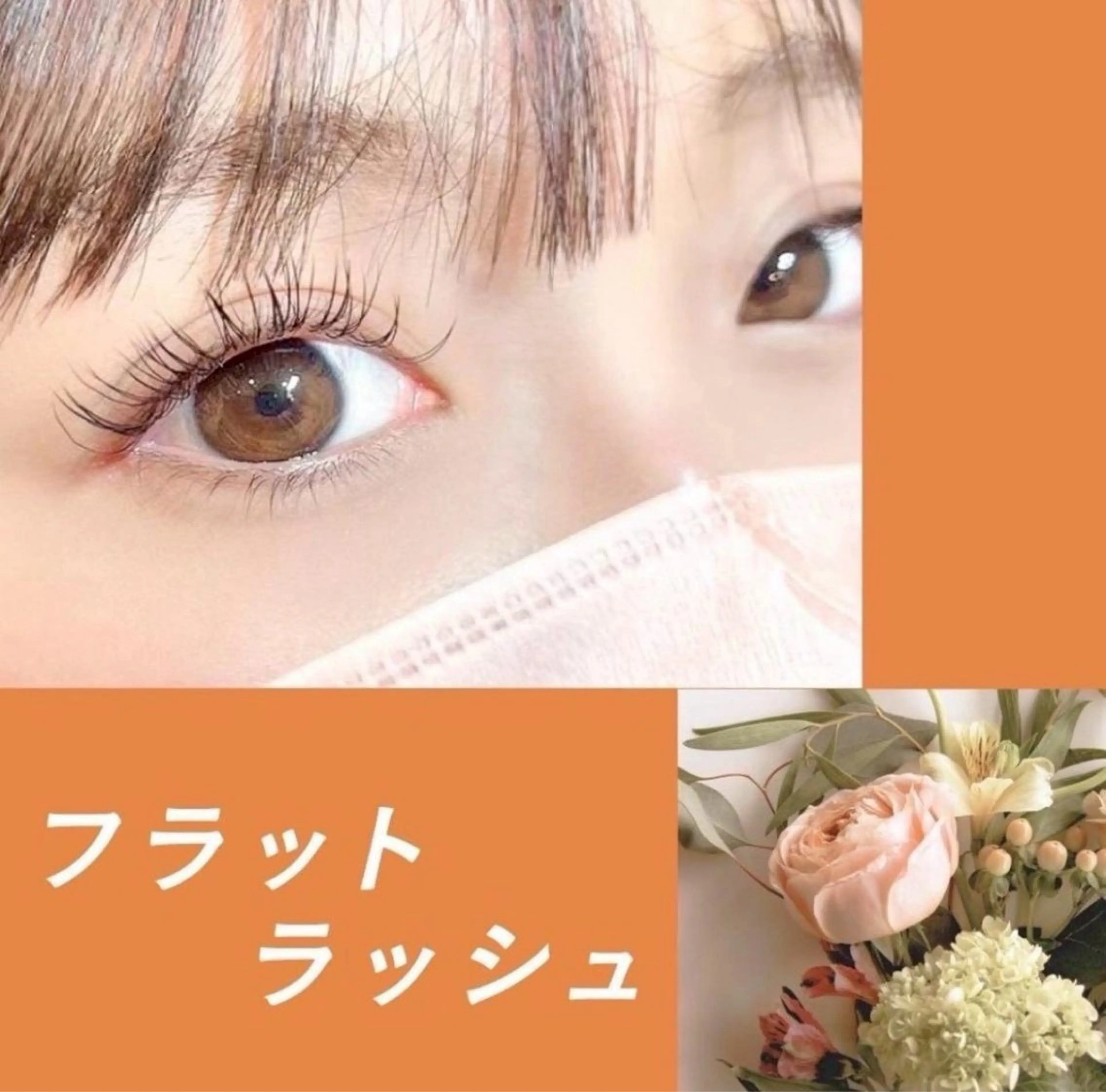 フラットラッシュ♡⚠️4/18 16:30限定 ✳️～最大120本⚠️本数保証なしリペア不可。研修生がつけれる本数までの写真