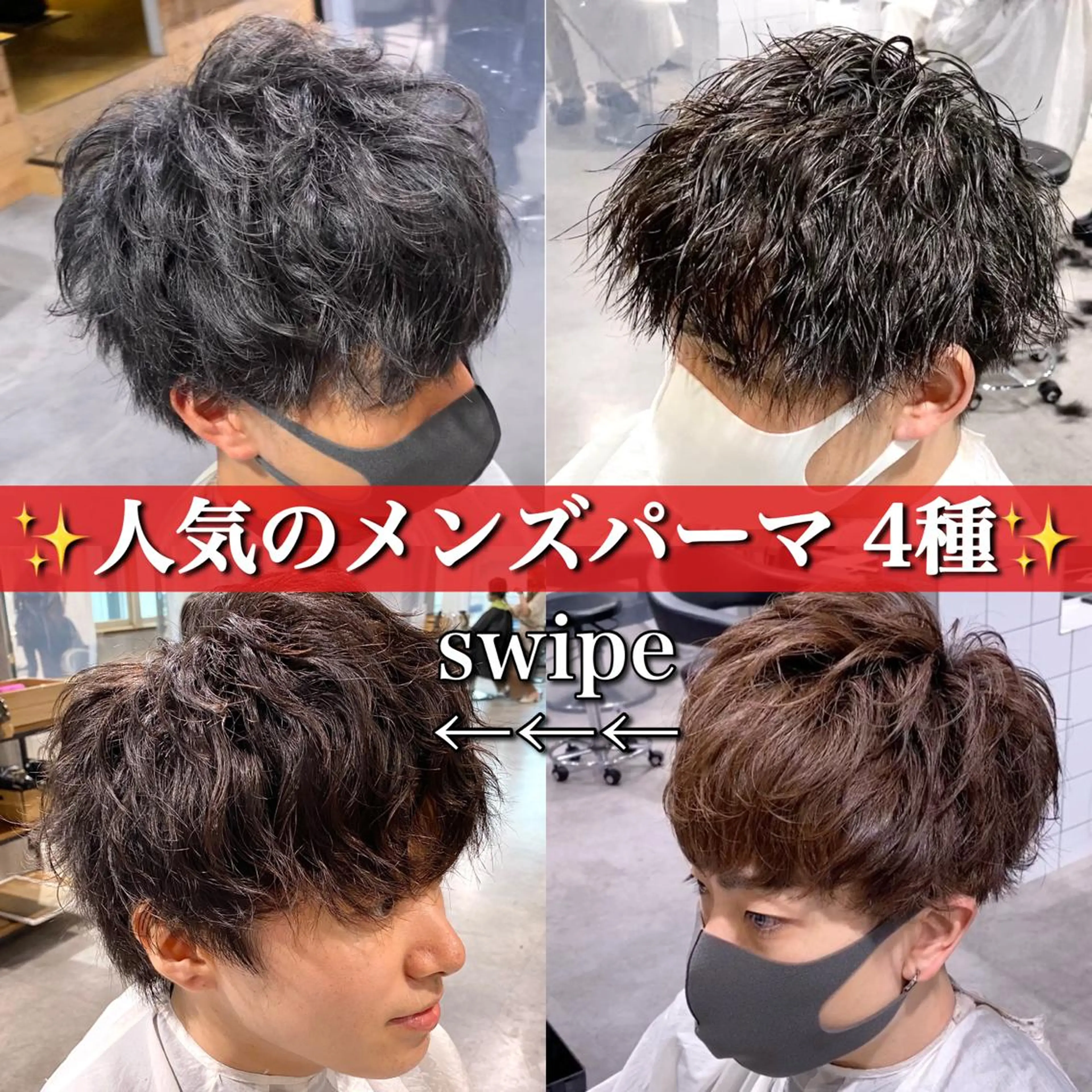 パーマ メンズ カット パーマ トリートメント ヘアセット メンズヘア特化 パーマ 縮毛矯正🔷のヘアスタイル