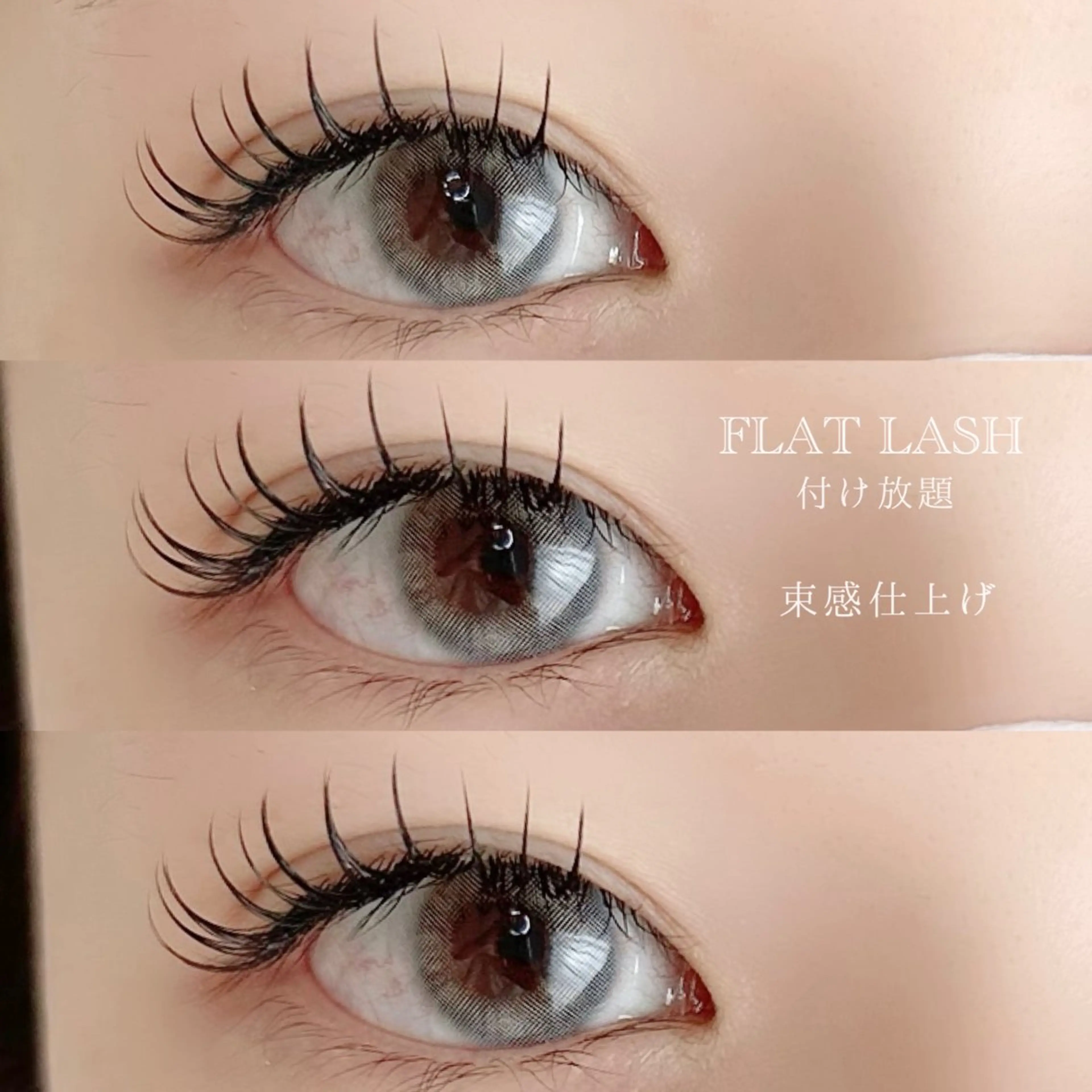 マツエク・マツパ 付け放題 バインドロック フラットラッシュ パリジェンヌラッシュリフト まつげパーマ マツエク Rimi【リーミ】 なかもず店のマツエク・マツパデザイン