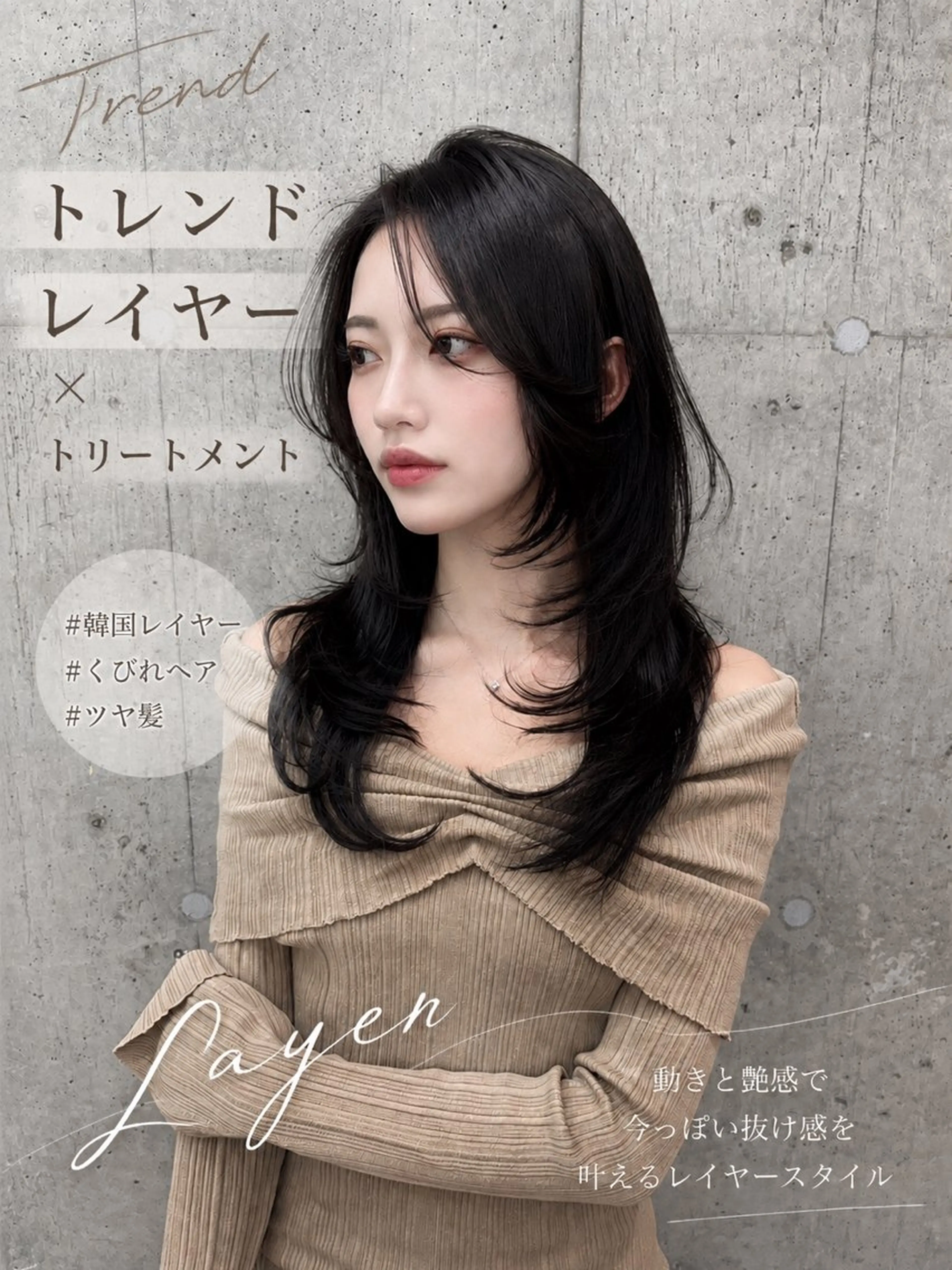 【練習カットモデル】トレンドレイヤー+トリートメントの写真