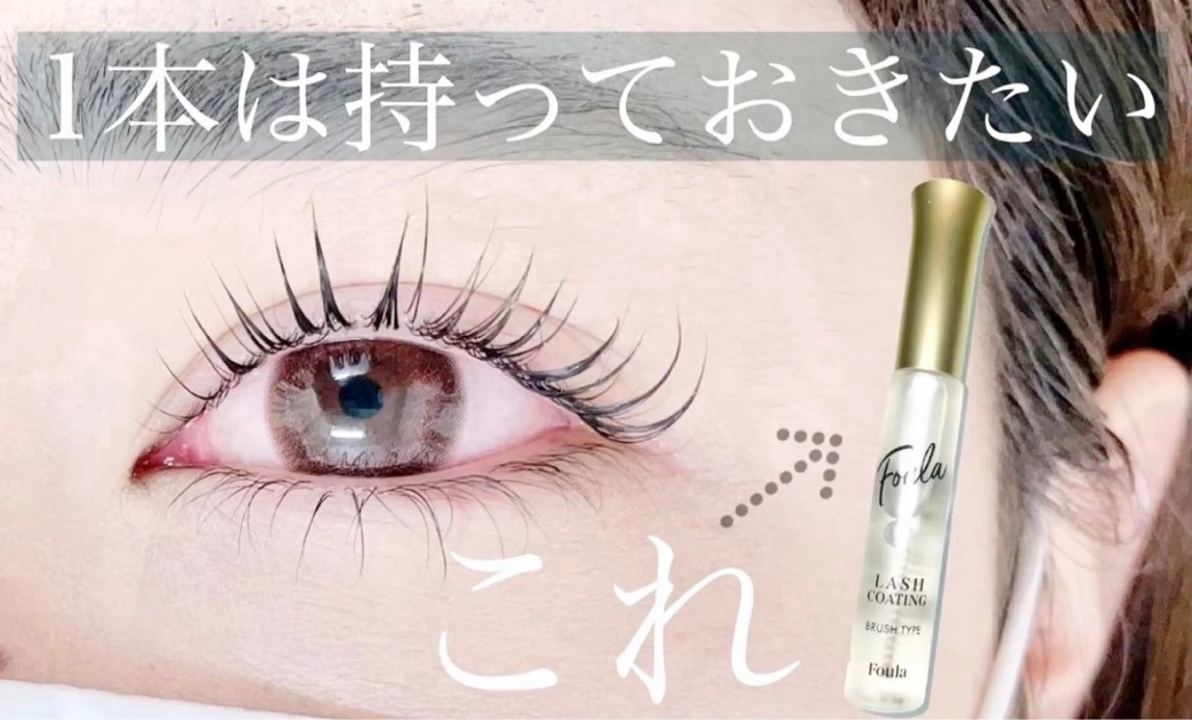 マツエク・マツパ 束感まつ毛 友田 咲来のマツエク・マツパデザイン