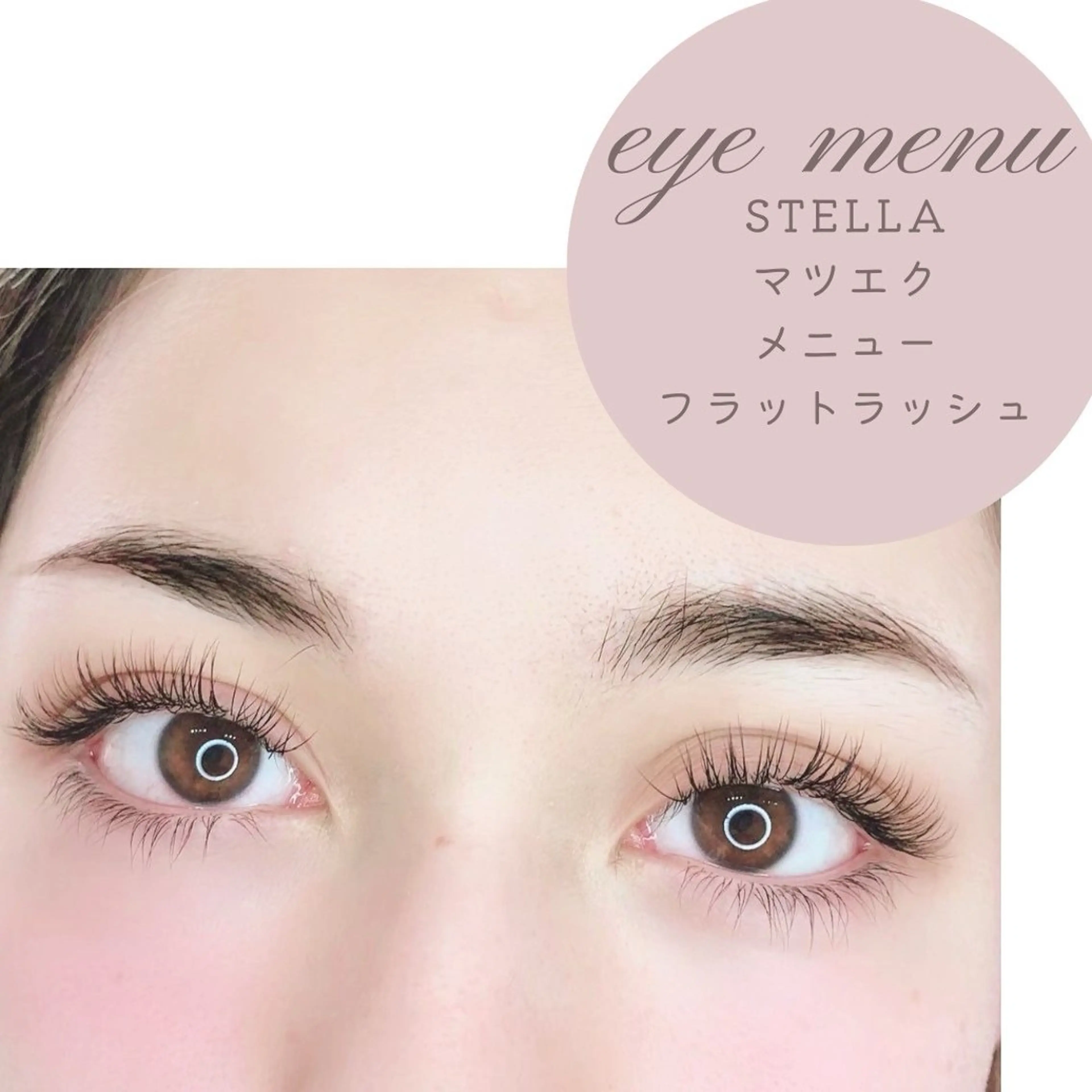 マツエク・マツパ STELLA arikaのマツエク・マツパデザイン