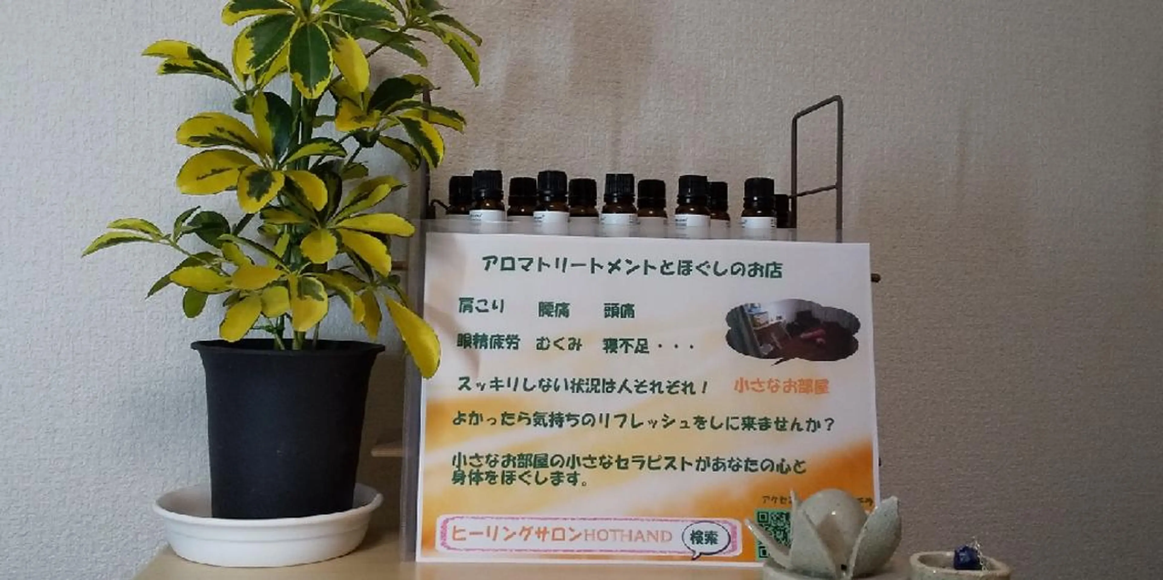 ヒーリングサロン HOT HANDのエステ・リラクイメージ