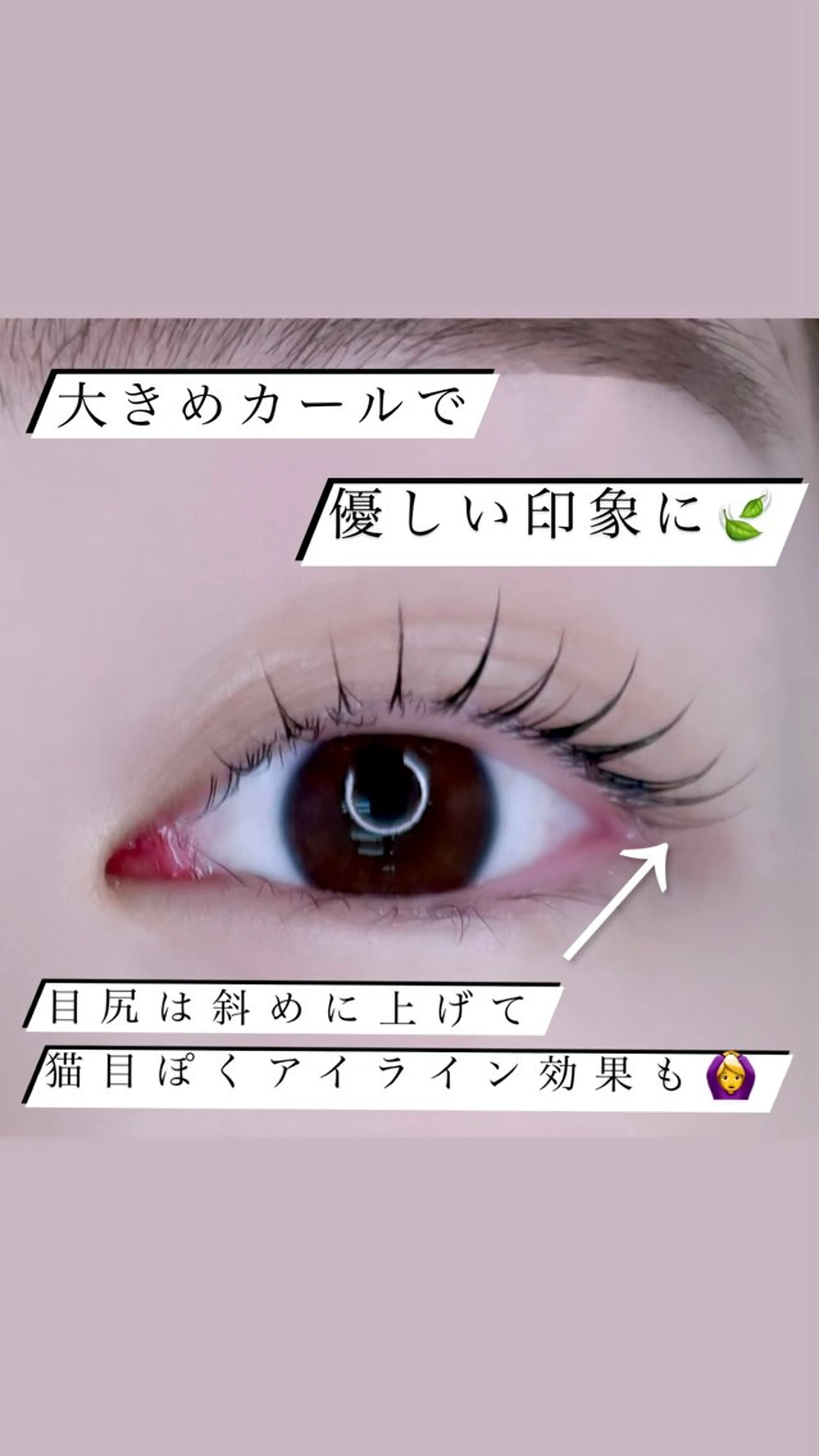 マツエク・マツパ IVY-NUE HITOMIのマツエク・マツパデザイン