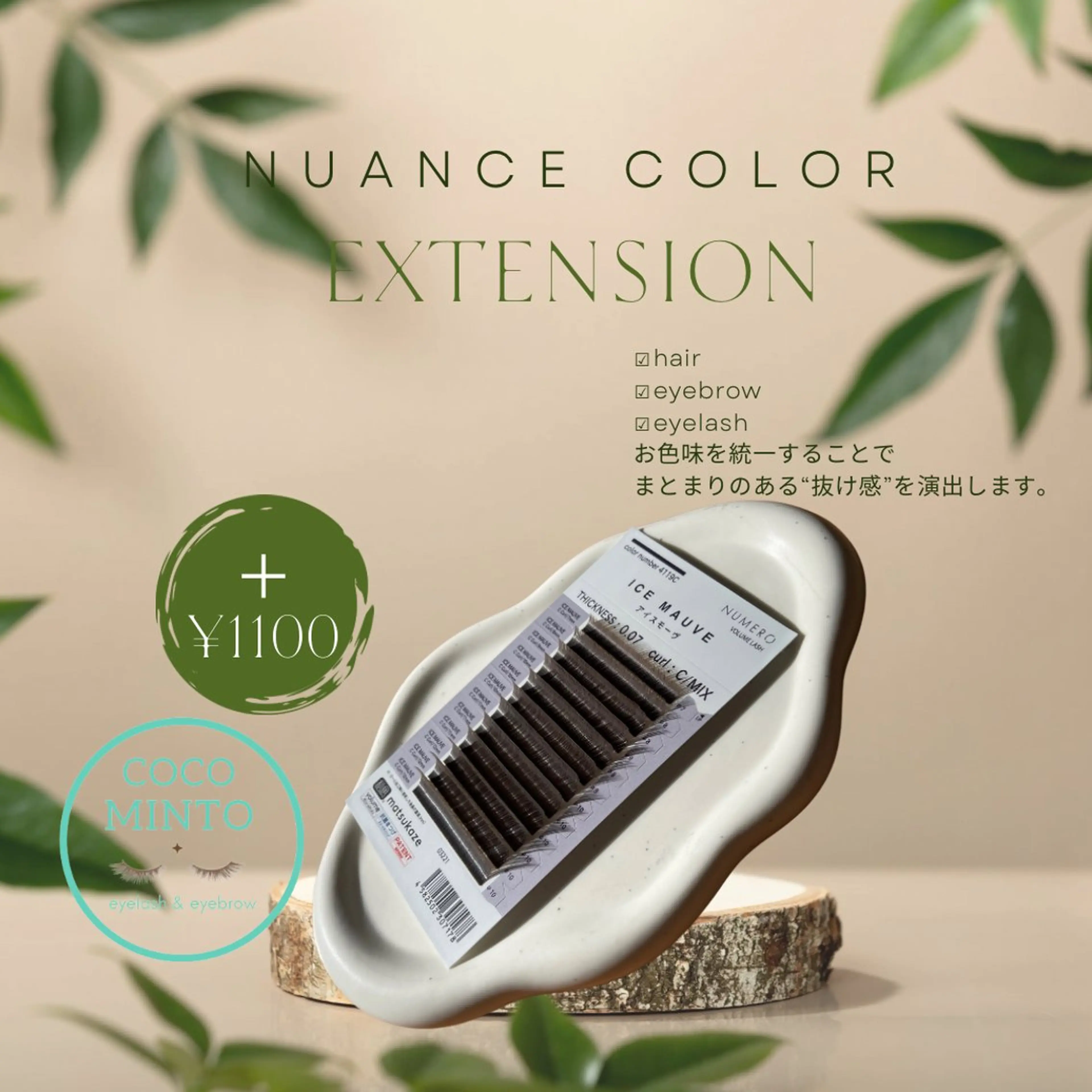 マツエク・マツパ CocoMinto Rie.Mのマツエク・マツパデザイン