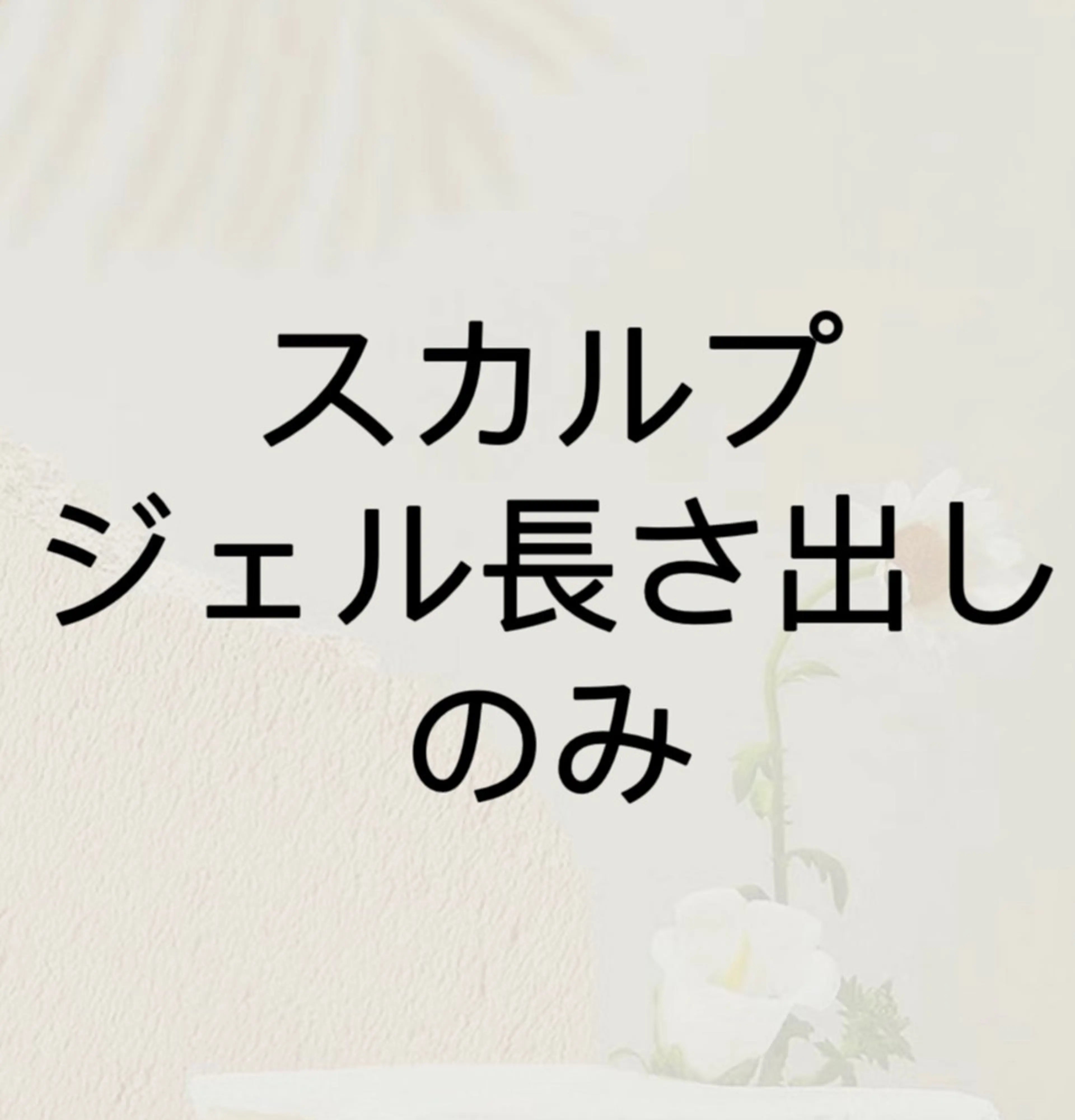 🧡ྀི💛ྀི❤️ྀི【長さだし】off onlyオフのみ (ケア別途料金)の写真