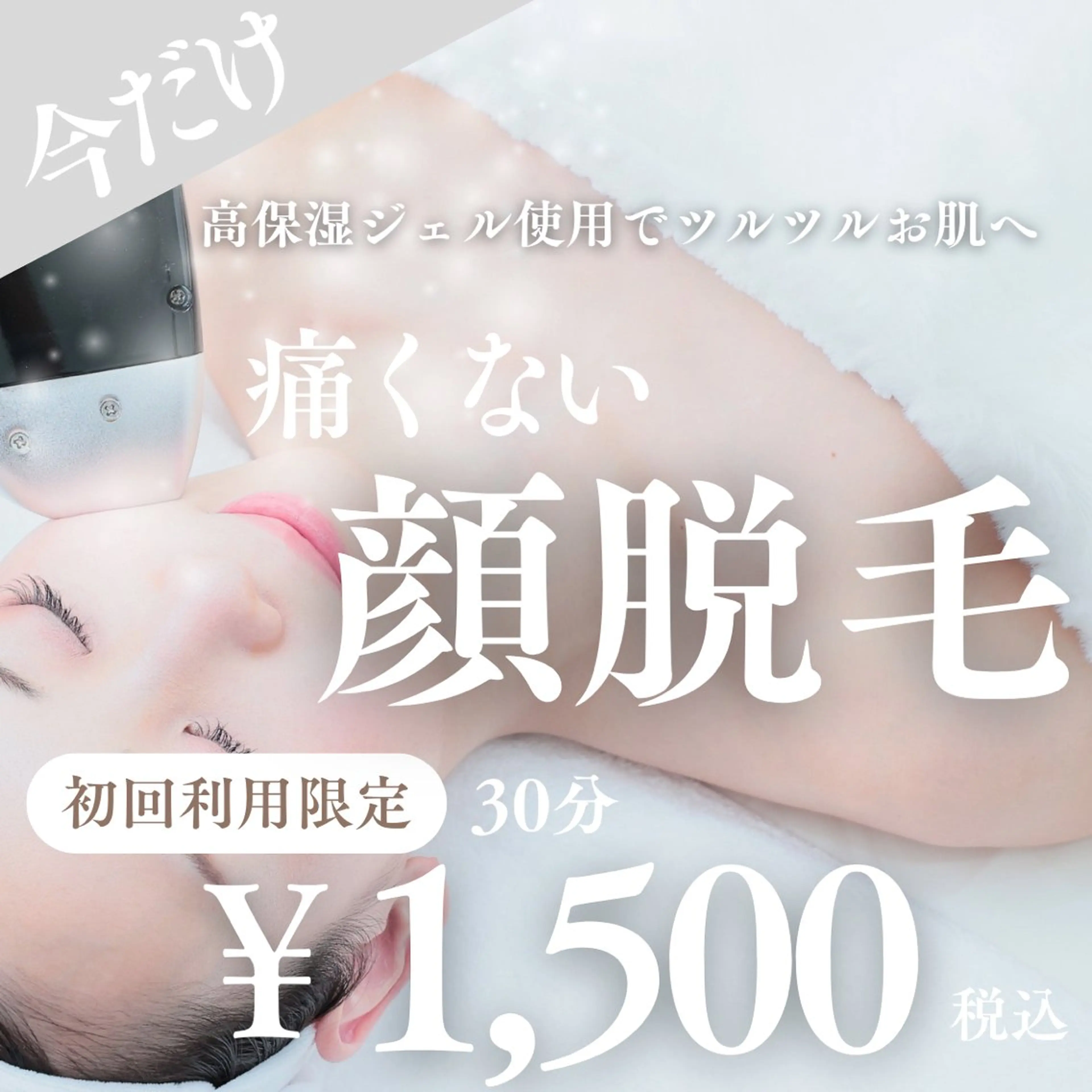 エステ Anpawman 脱毛サロンのエステ・リラクイメージ