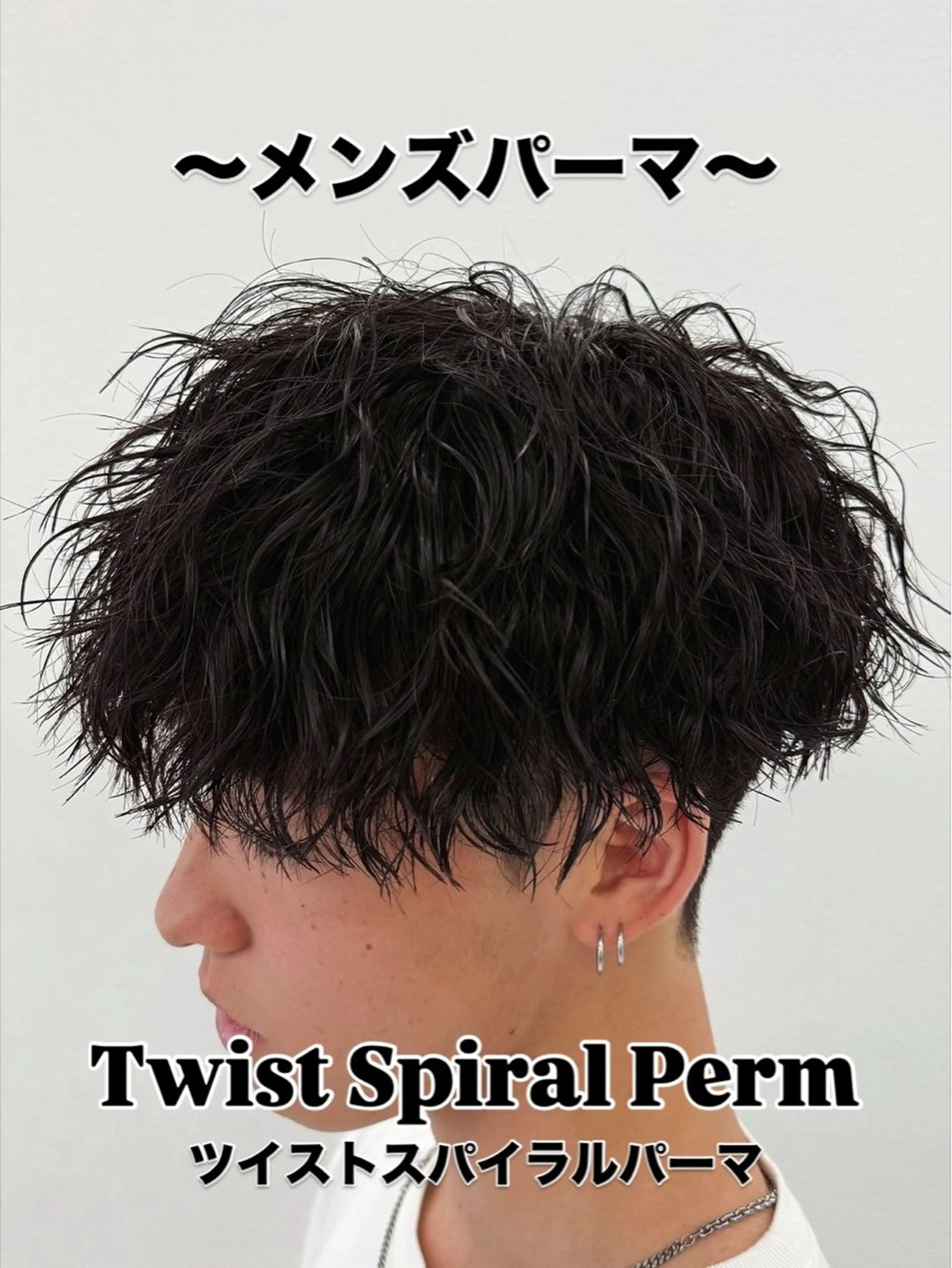 ショート パーマ メンズ メンズパーマ ツイストスパイラルパーマ スパイラルパーマ become men's hair栄店所属・村雲 蓮のヘアスタイル