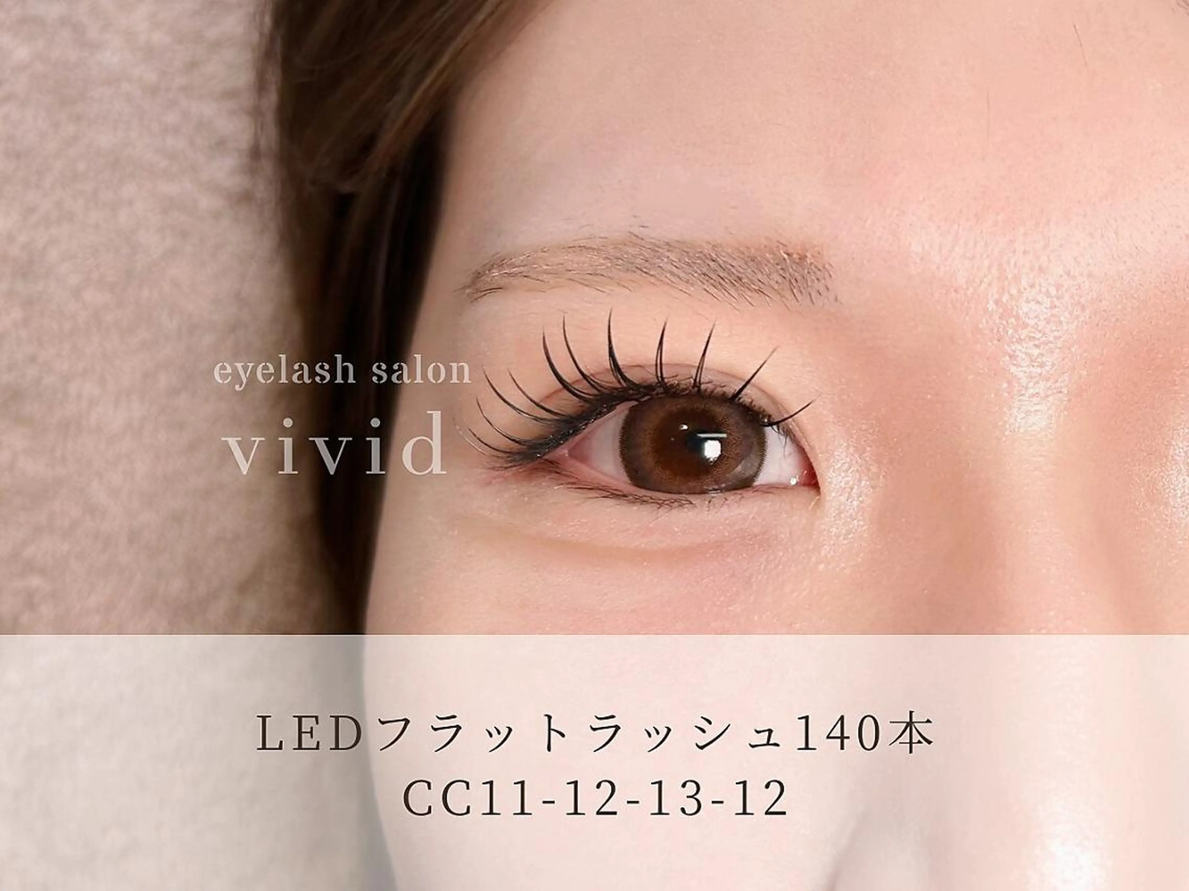 マツエク・マツパ vividビビッド 門前仲町店のマツエク・マツパデザイン