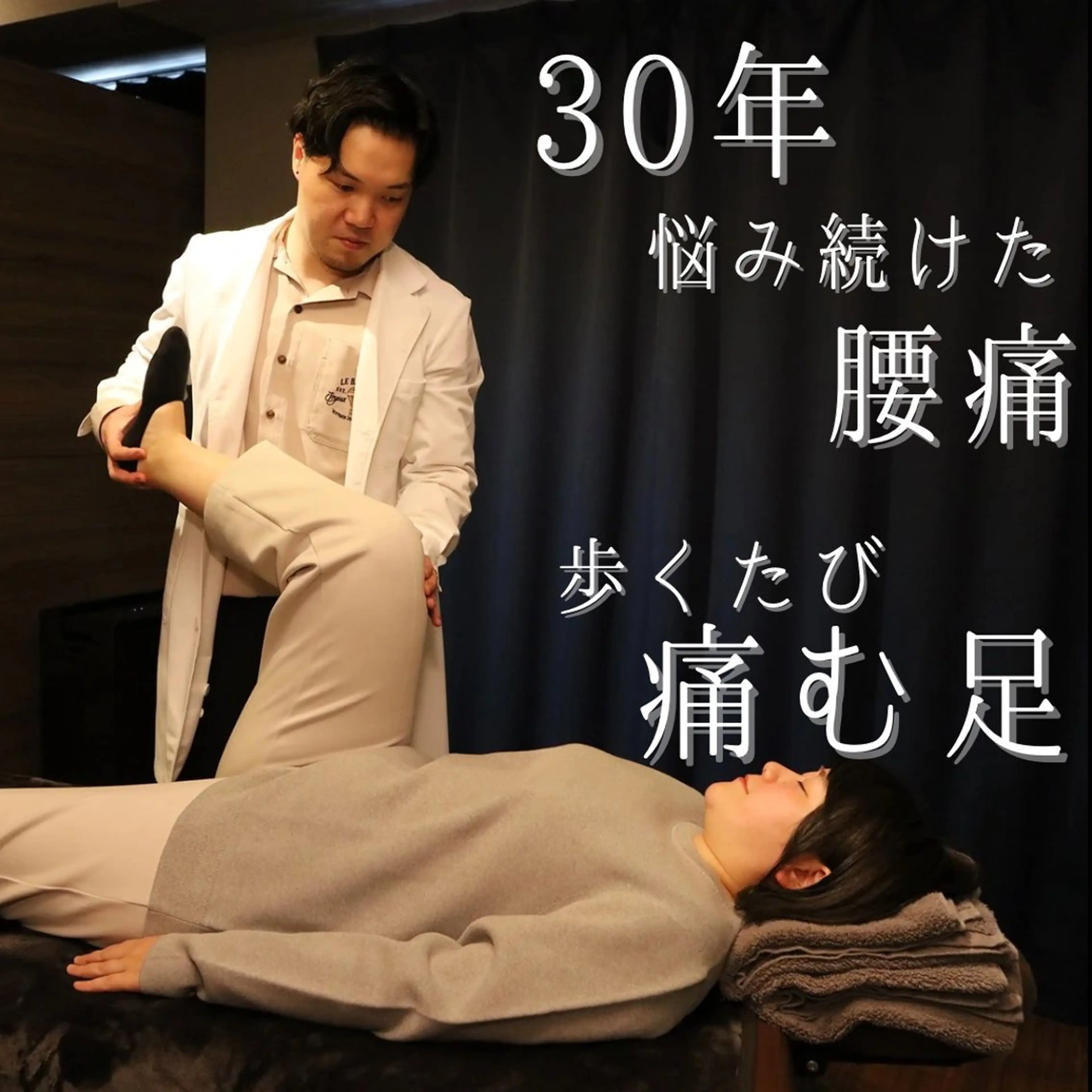 整体サロン　TenBin所属・痛み専門整体院 TenBinのエステ・リラクイメージ