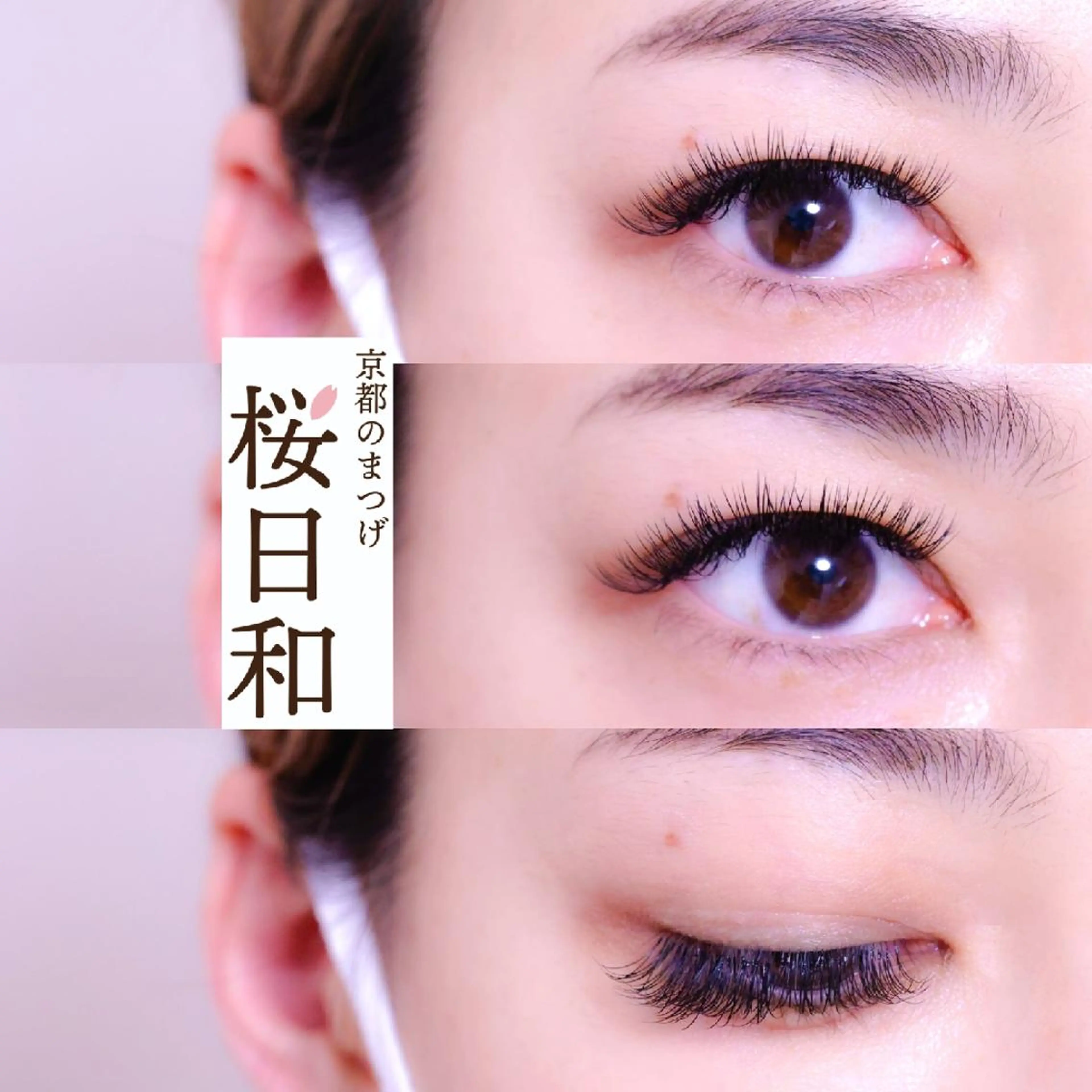 マツエク・マツパ Bカール バインドロック カラーマツエク フラットラッシュ ナチュラル マツエク 京都のまつげ桜日和 小島美桜のマツエク・マツパデザイン