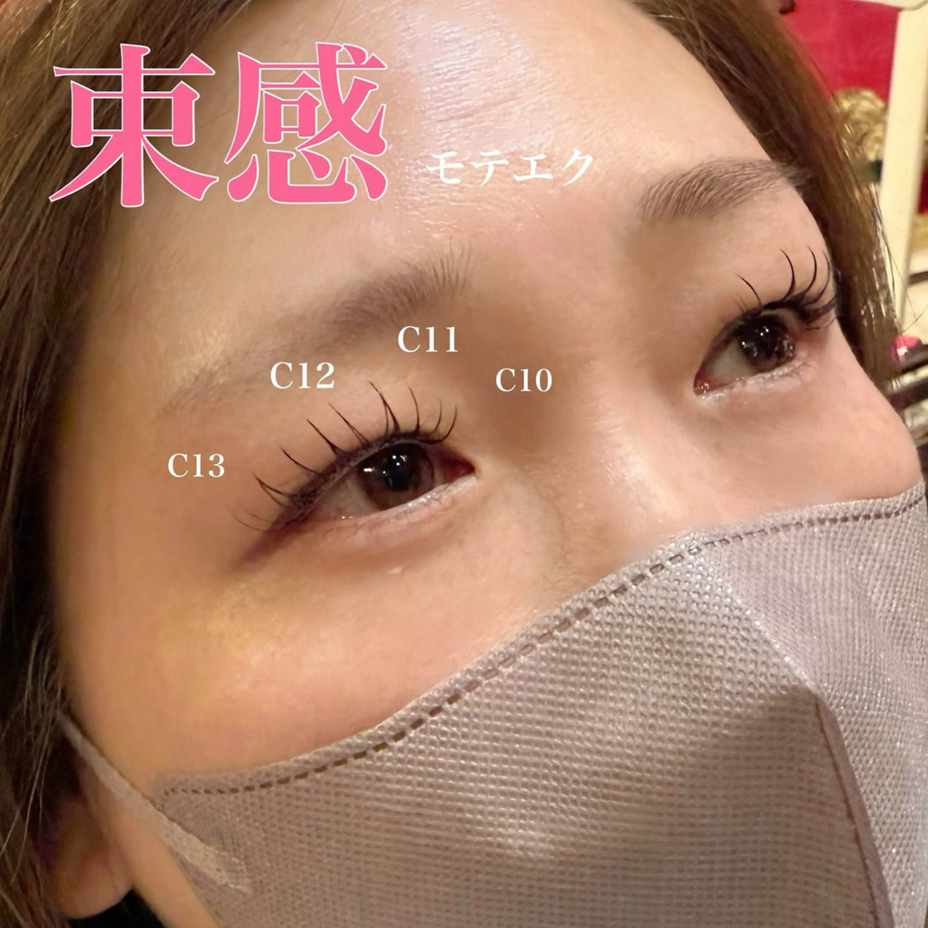 マツエク・マツパ マツエク アイサロン♡uru 村山 うららのマツエク・マツパデザイン