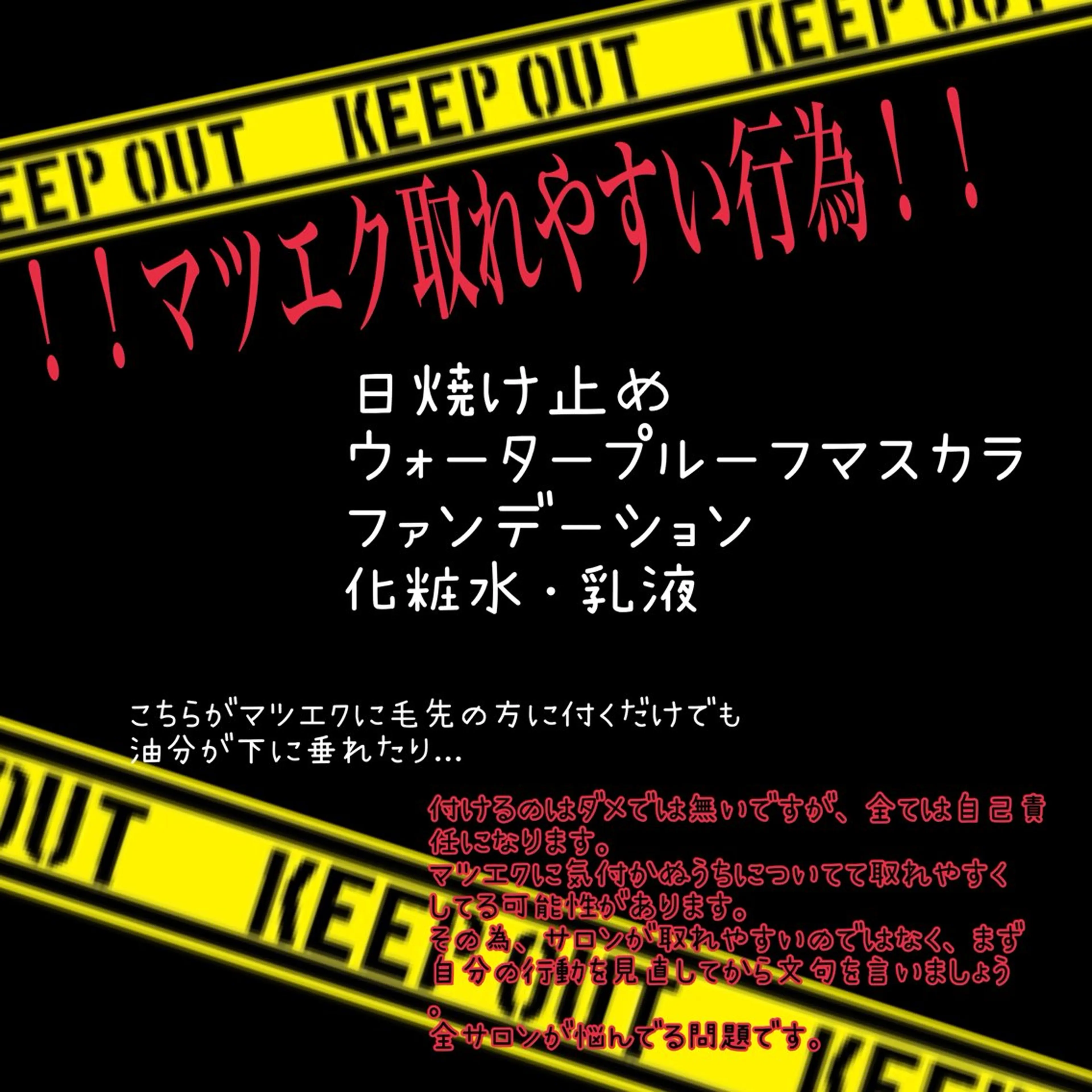 マツエク・マツパ 高橋 ともかのマツエク・マツパデザイン