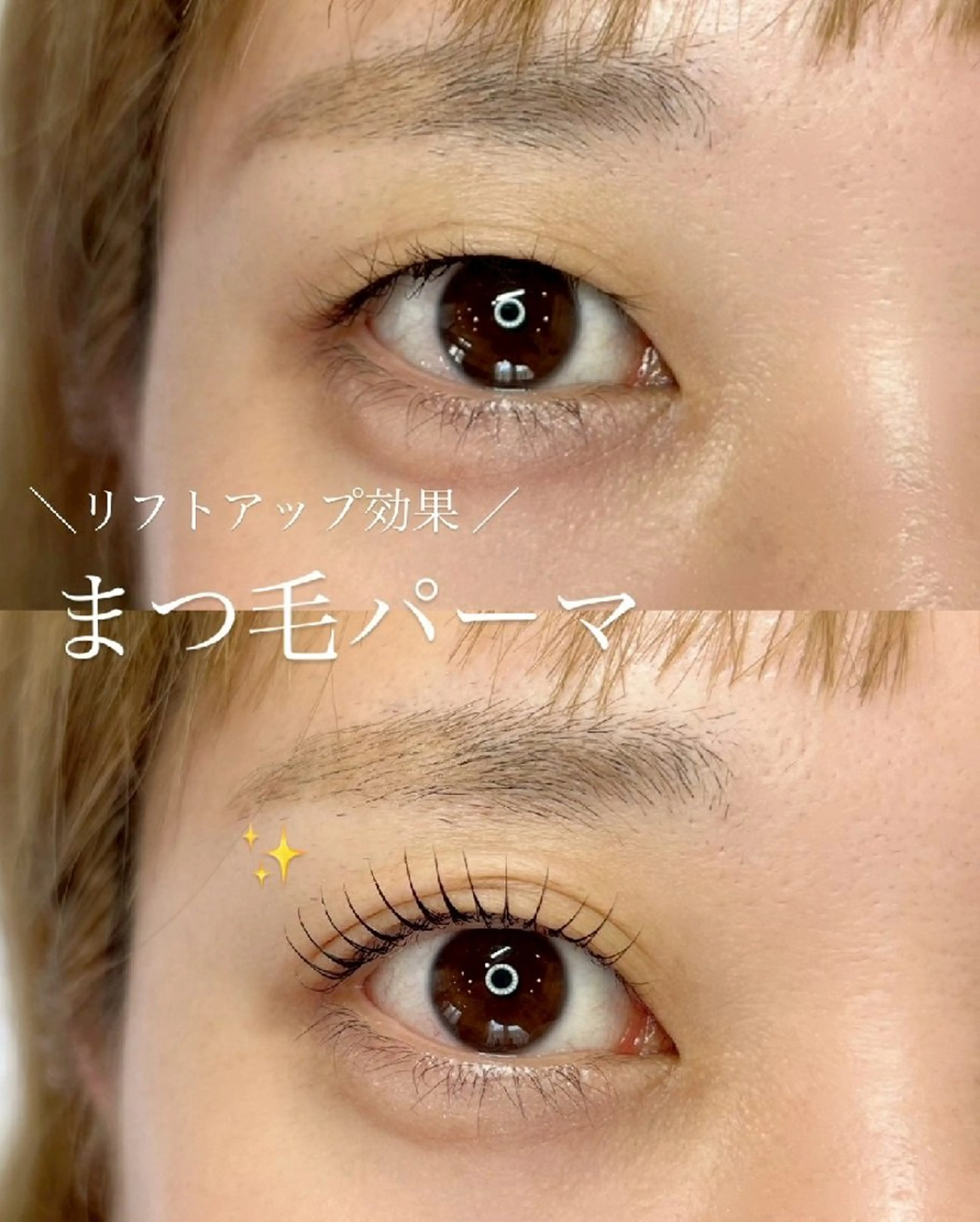 マツエク・マツパ 一重×まつ毛パーマ 有川 桜のマツエク・マツパデザイン