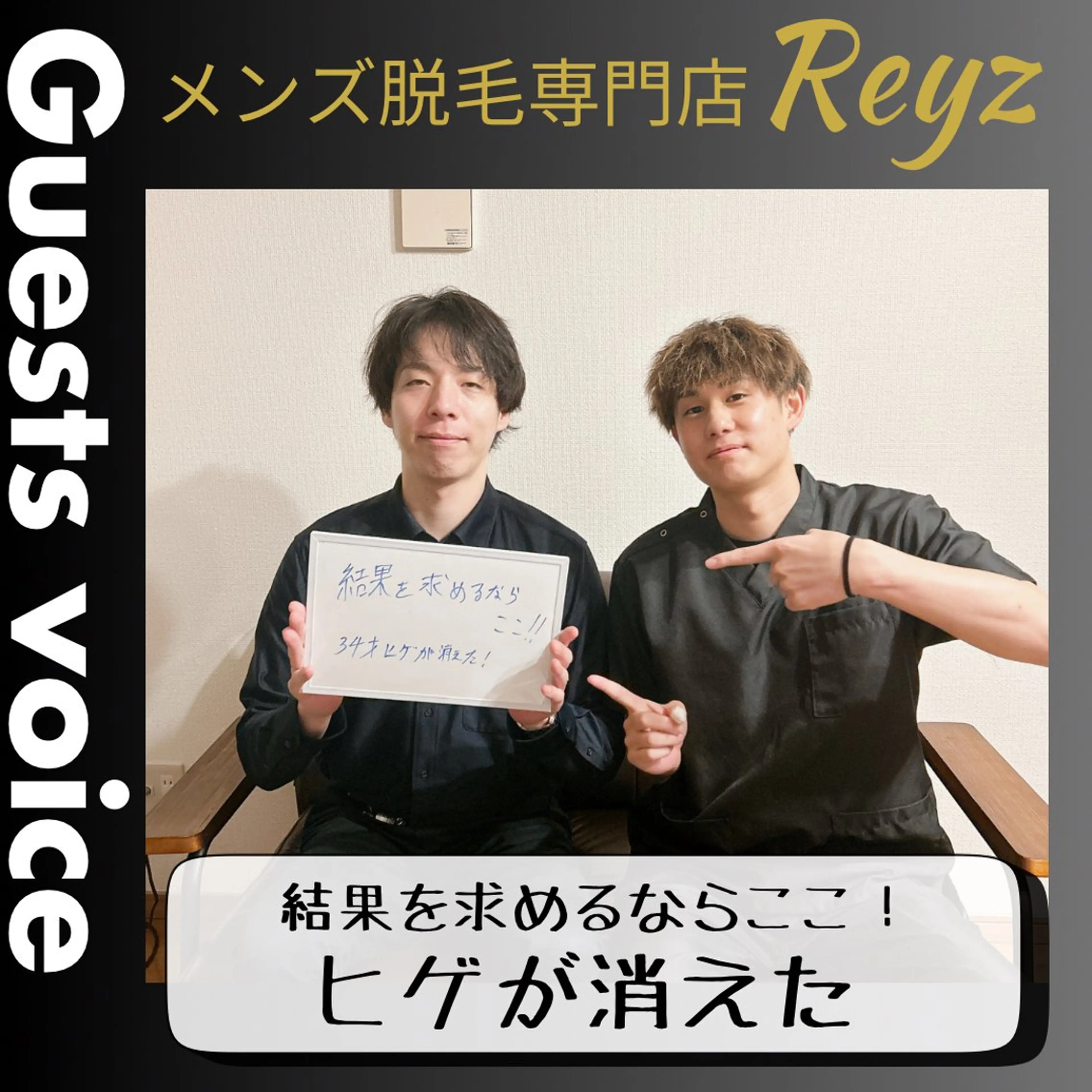 メンズ脱毛サロンReyz（レイズ）所属・メンズ脱毛サロン Reyz（レイズ）のエステ・リラクイメージ