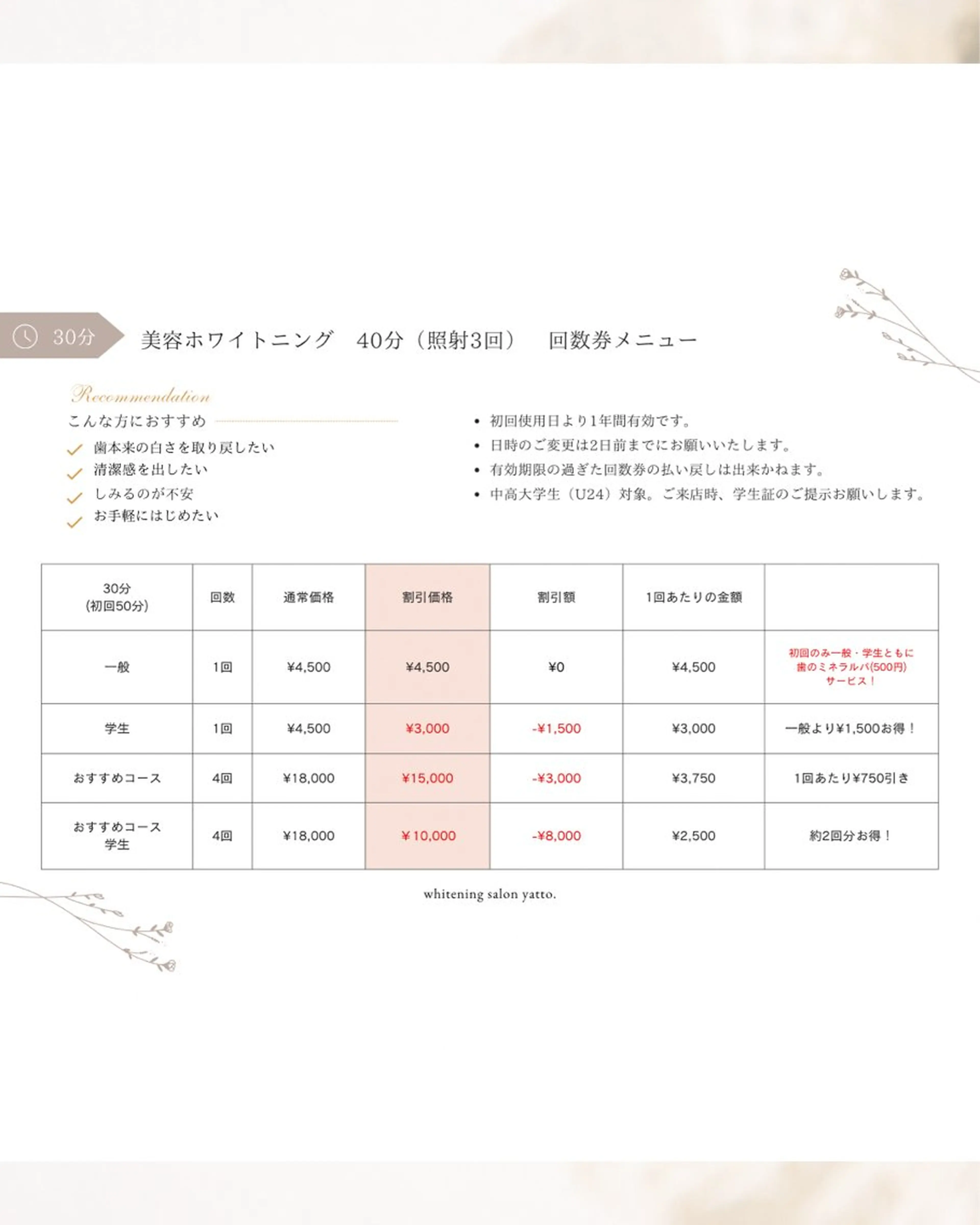 ホワイトニングサロン yatto.のその他イメージ