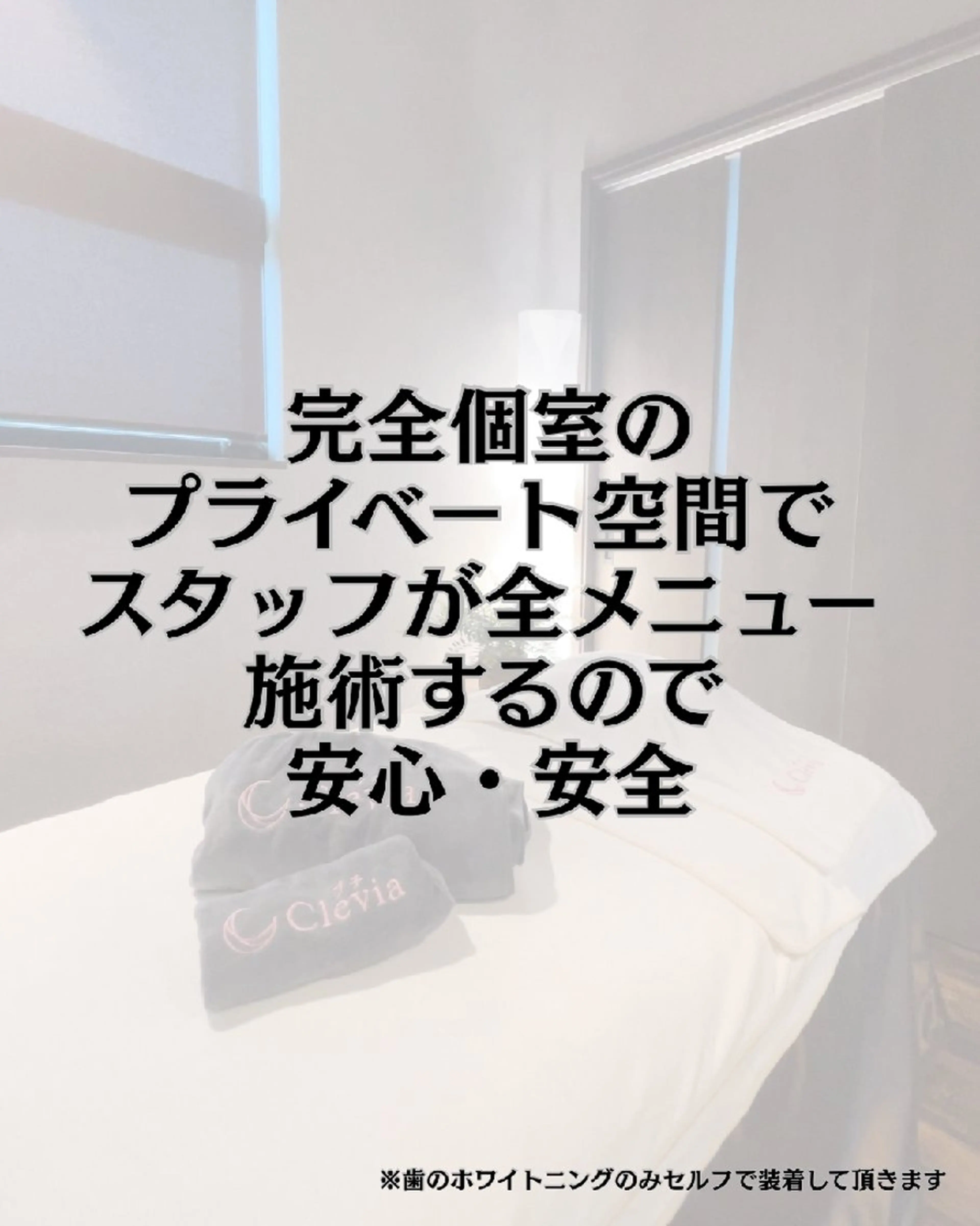 petit cleviaのエステ・リラクイメージ