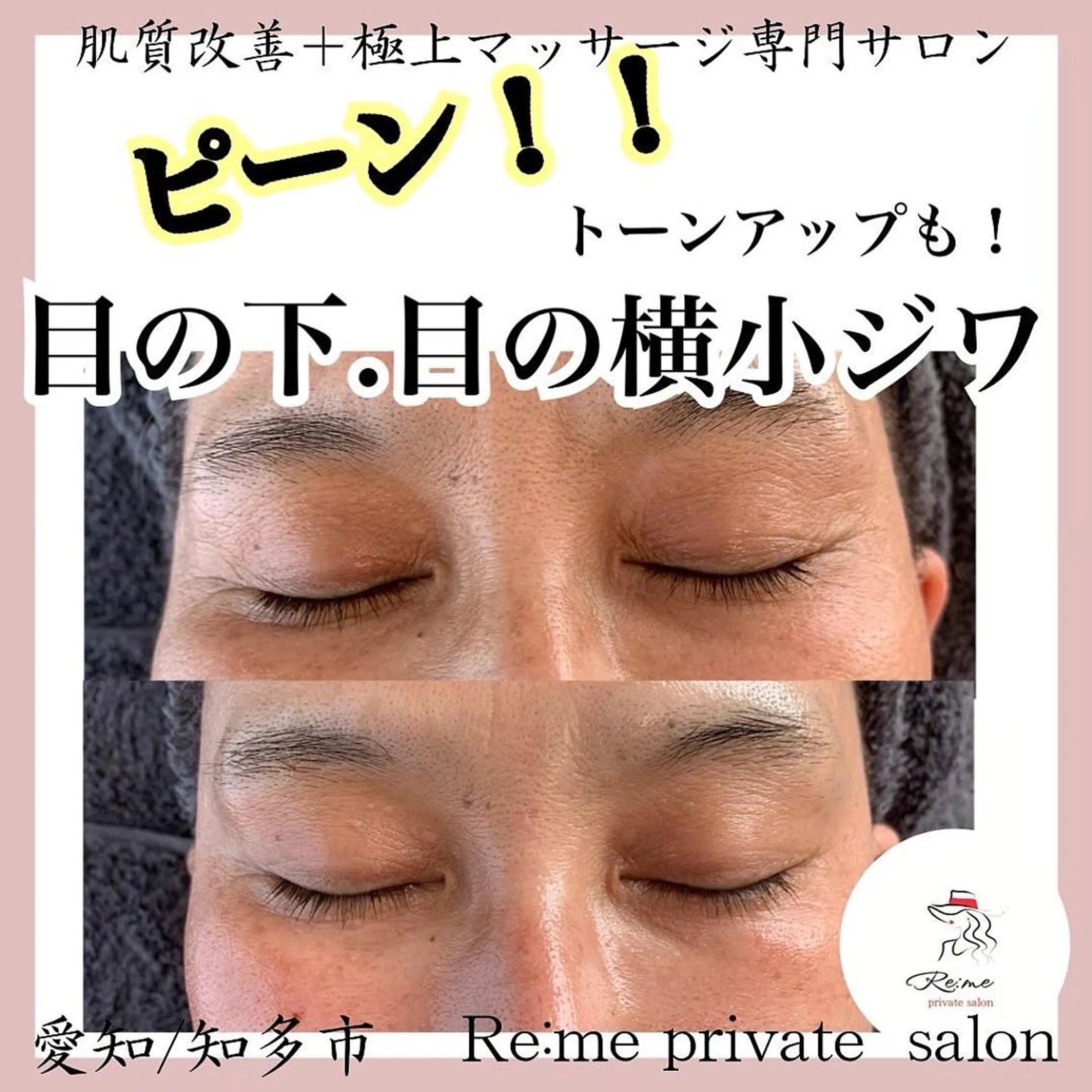 Re:me 中野志保のエステ・リラクイメージ