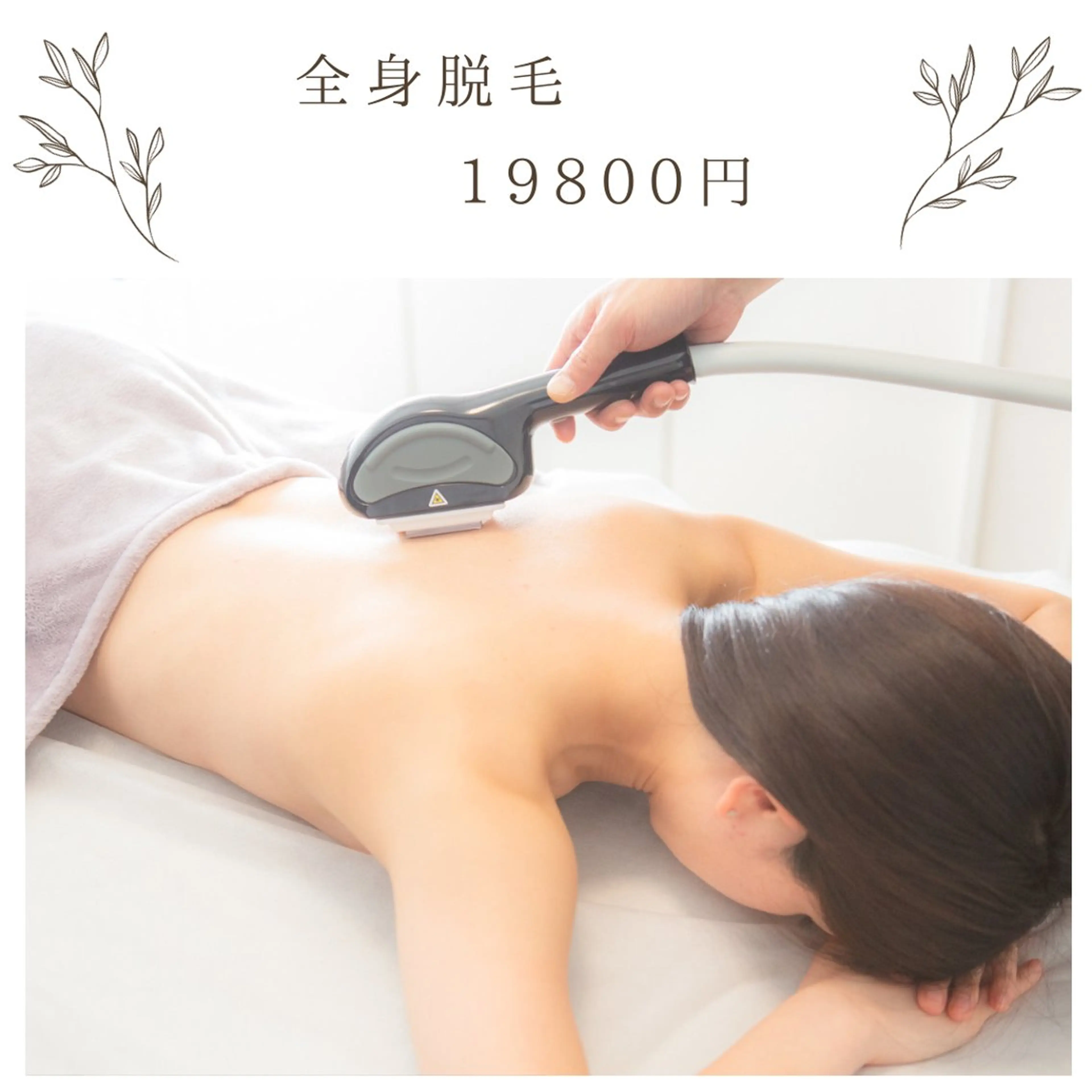 な ぎのエステ・リラクイメージ