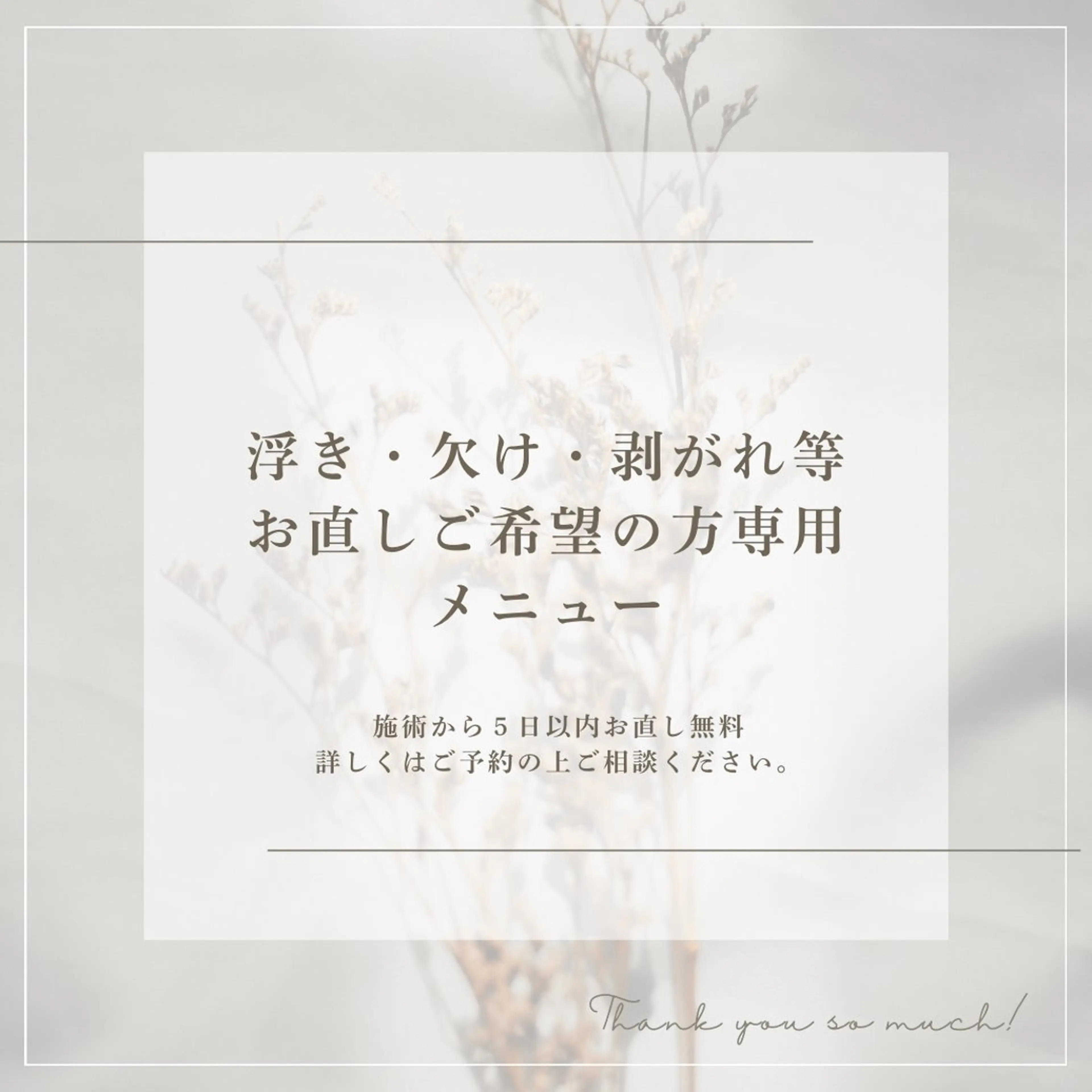 ネイルお直し専用メニューの写真